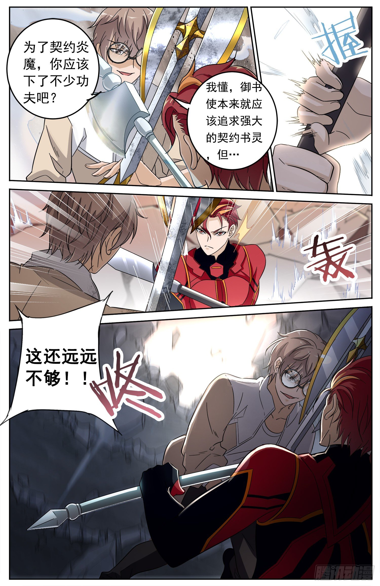 🍱书灵破境 第二十七回 辛卫和炎魔 第11页