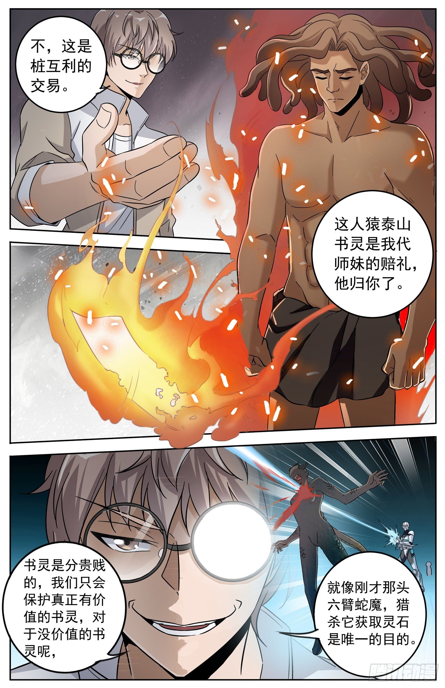 🍱书灵破境 第二十七回 辛卫和炎魔 第13页