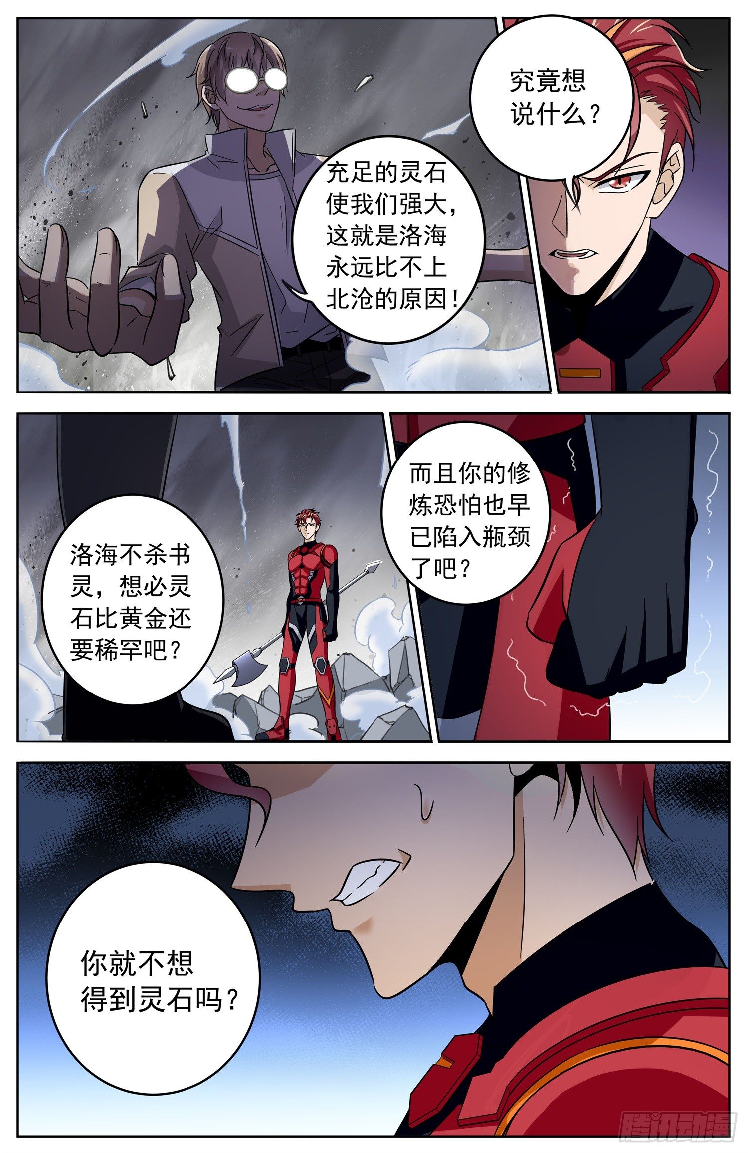🍱书灵破境 第二十七回 辛卫和炎魔 第14页