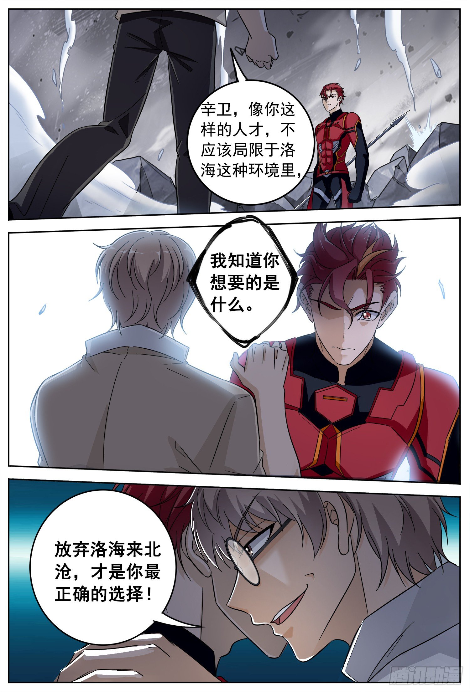🍱书灵破境 第二十七回 辛卫和炎魔 第15页