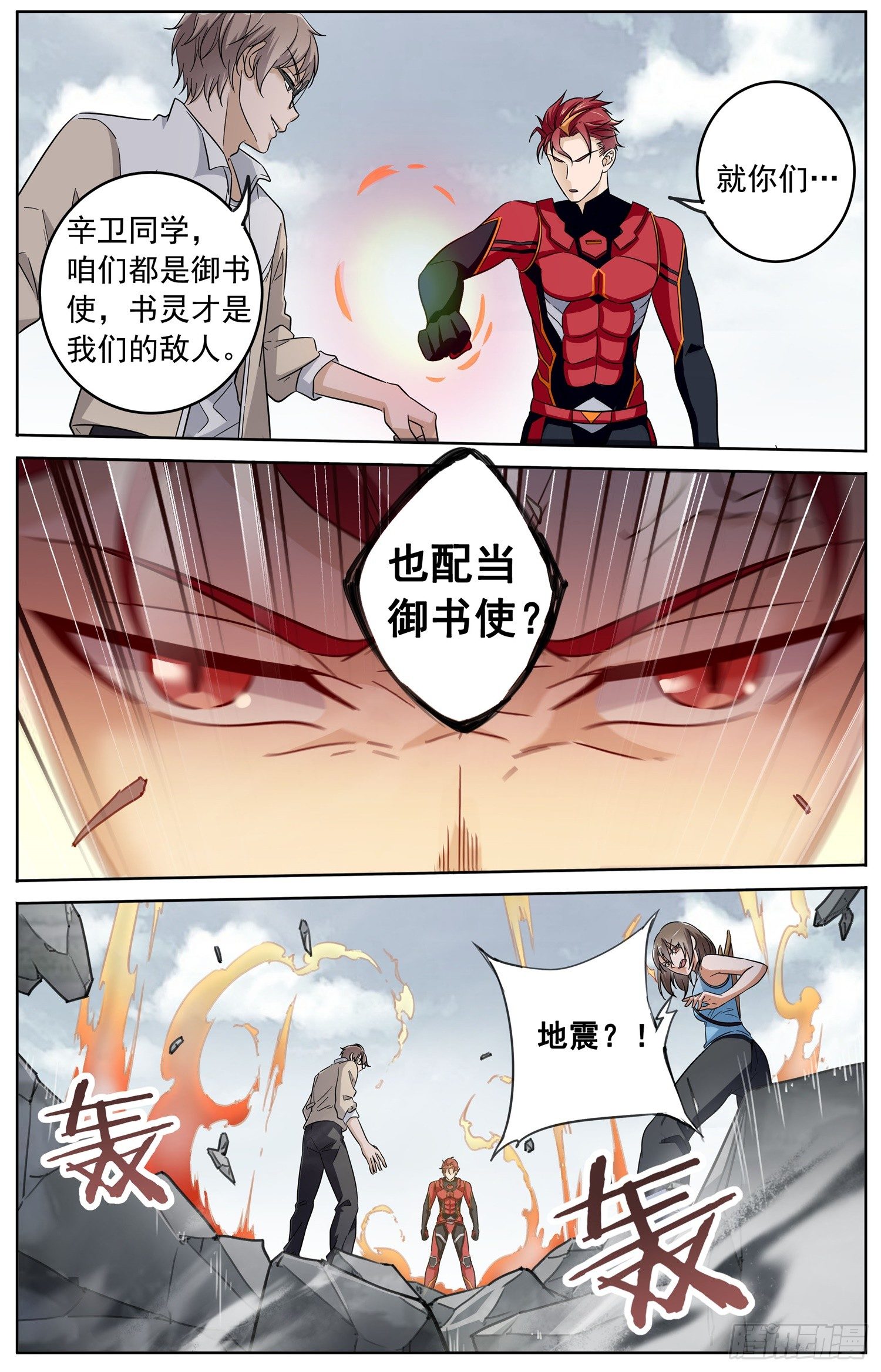🍱书灵破境 第二十七回 辛卫和炎魔 第2页