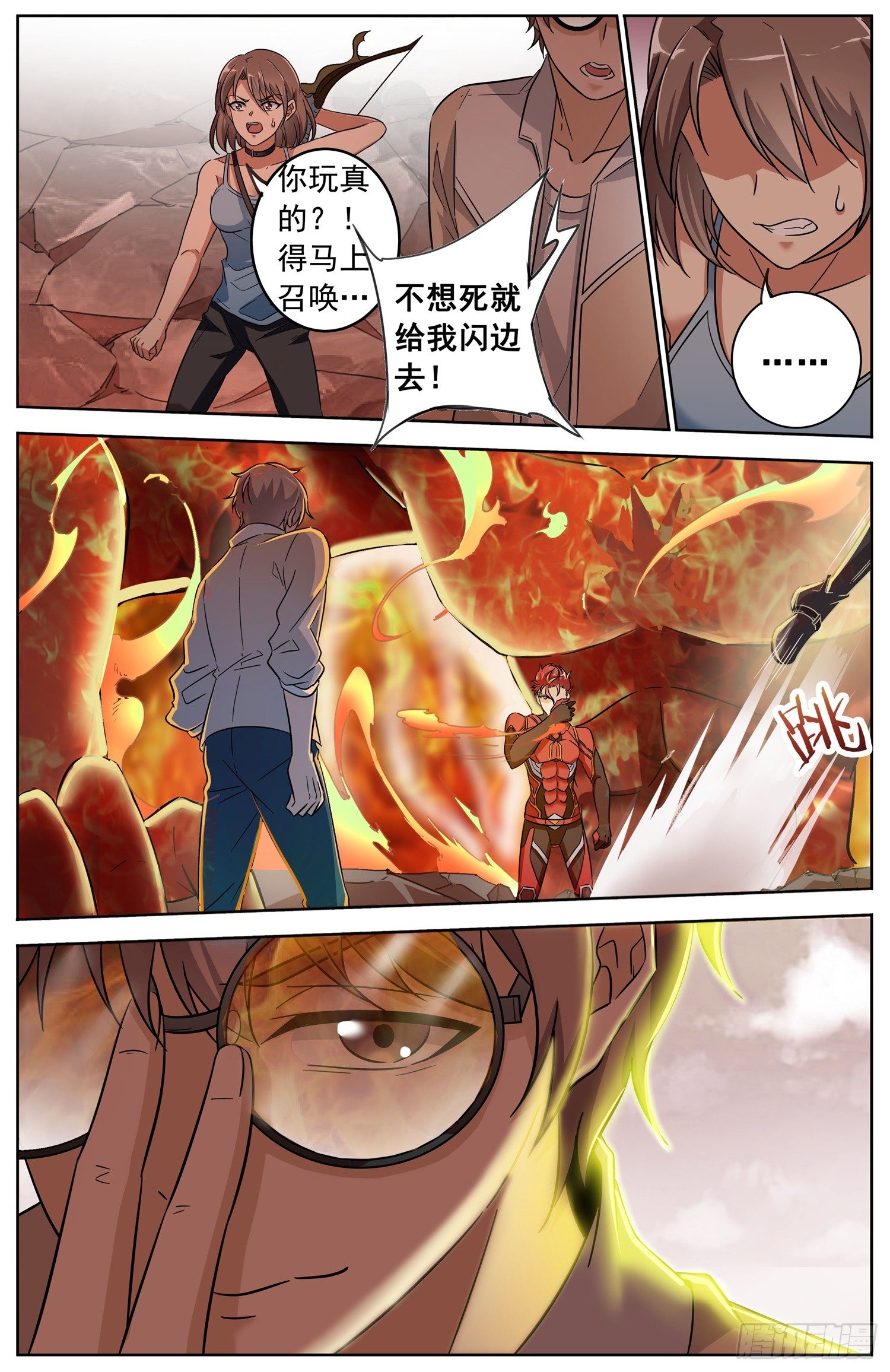 🍱书灵破境 第二十七回 辛卫和炎魔 第5页