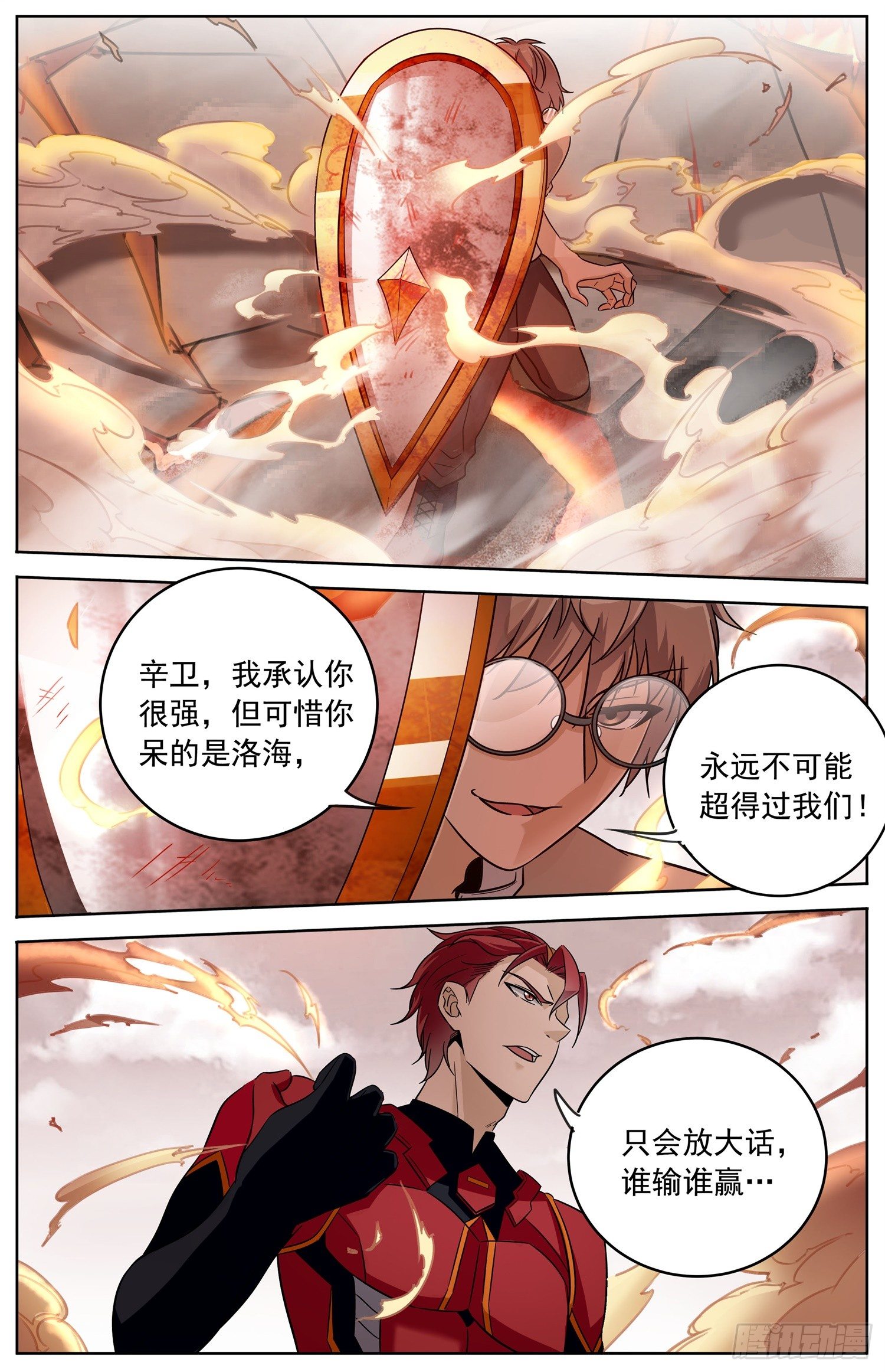 🍱书灵破境 第二十七回 辛卫和炎魔 第7页