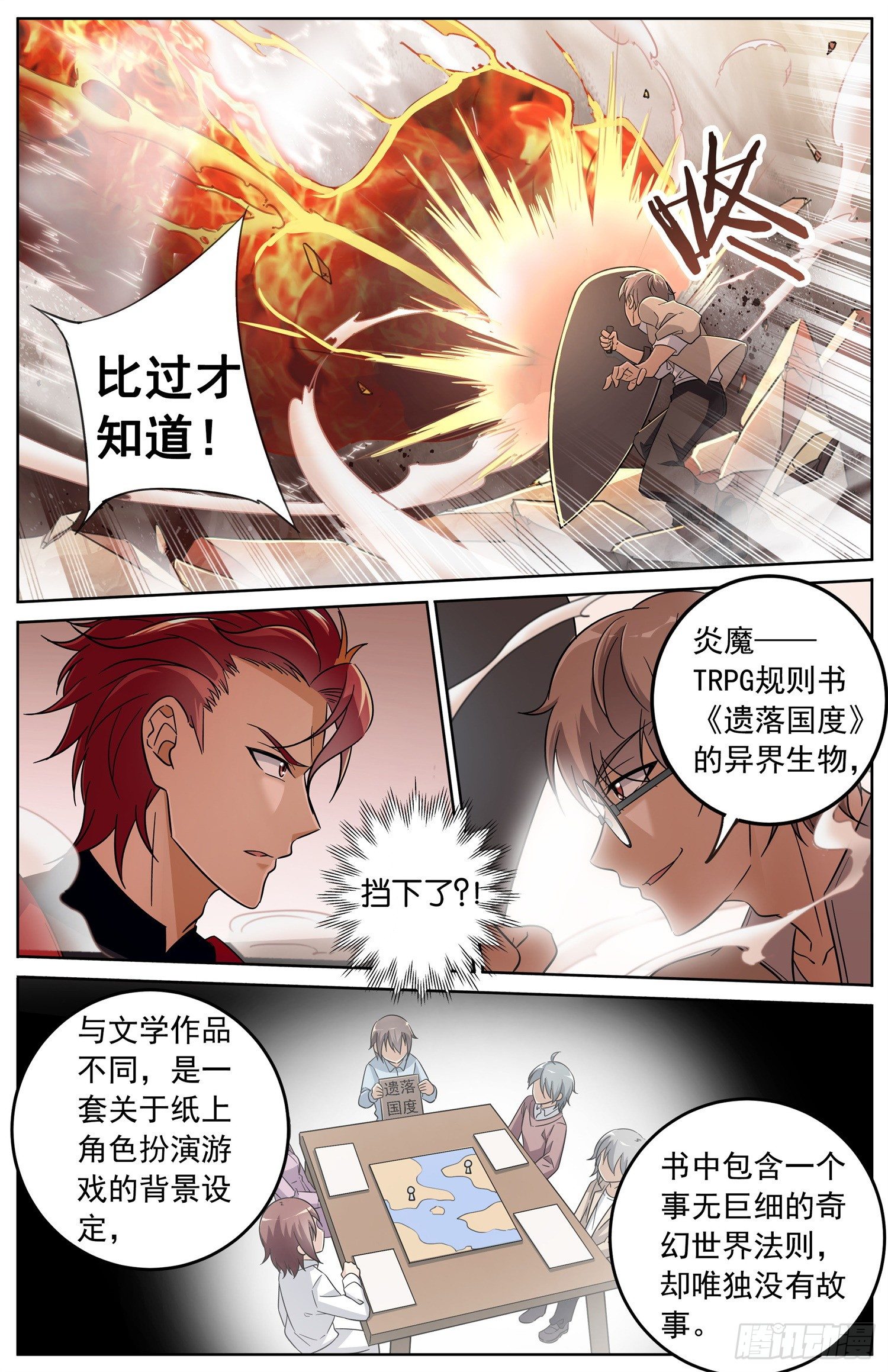🍱书灵破境 第二十七回 辛卫和炎魔 第8页