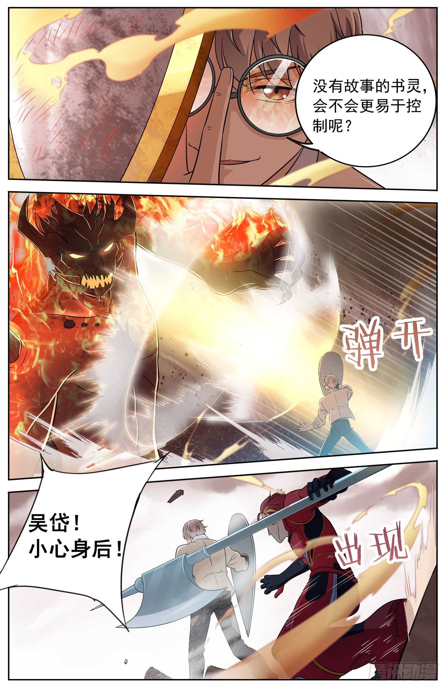 🍱书灵破境 第二十七回 辛卫和炎魔 第9页