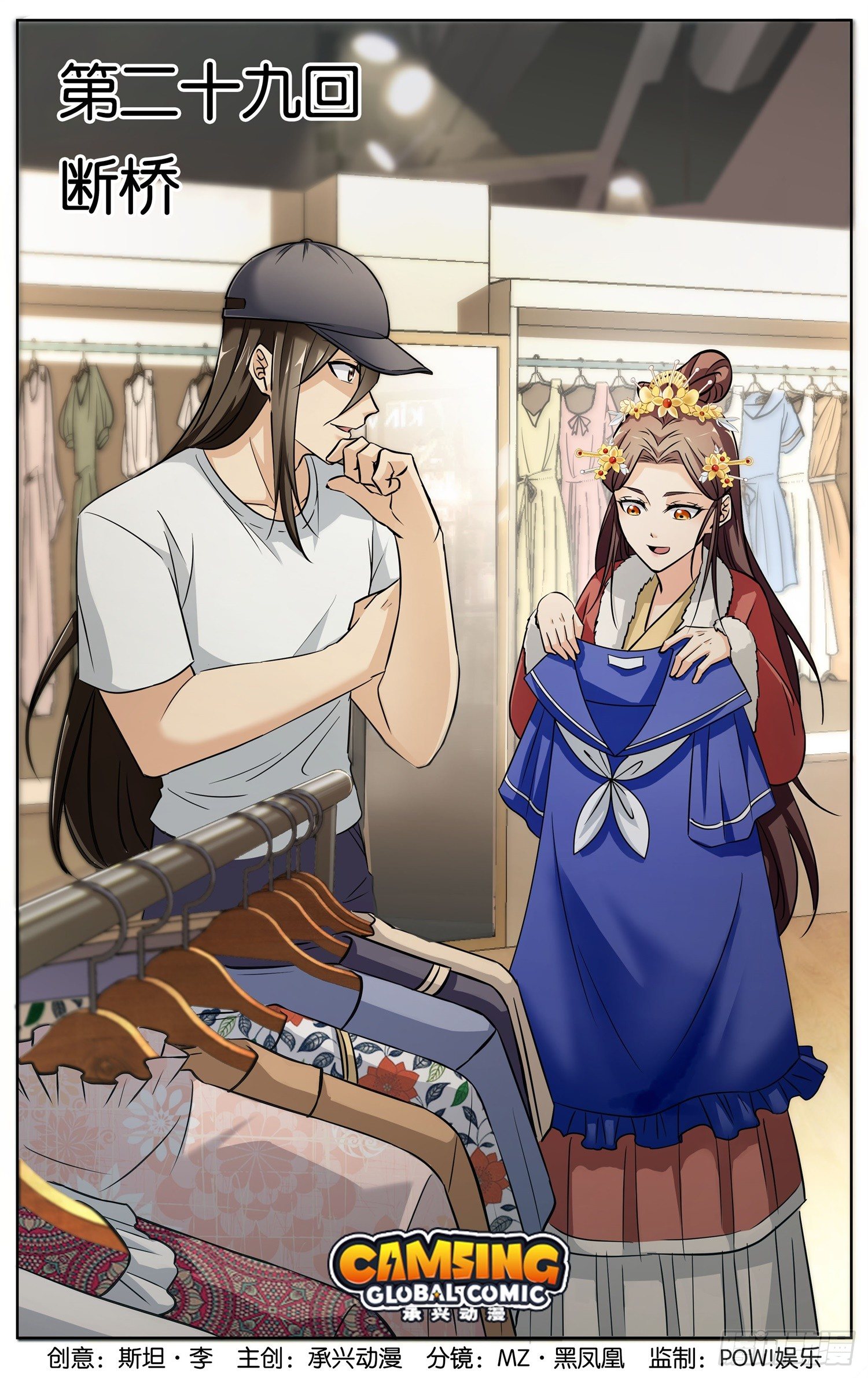 🍱书灵破境 第二十九回 断桥 第1页