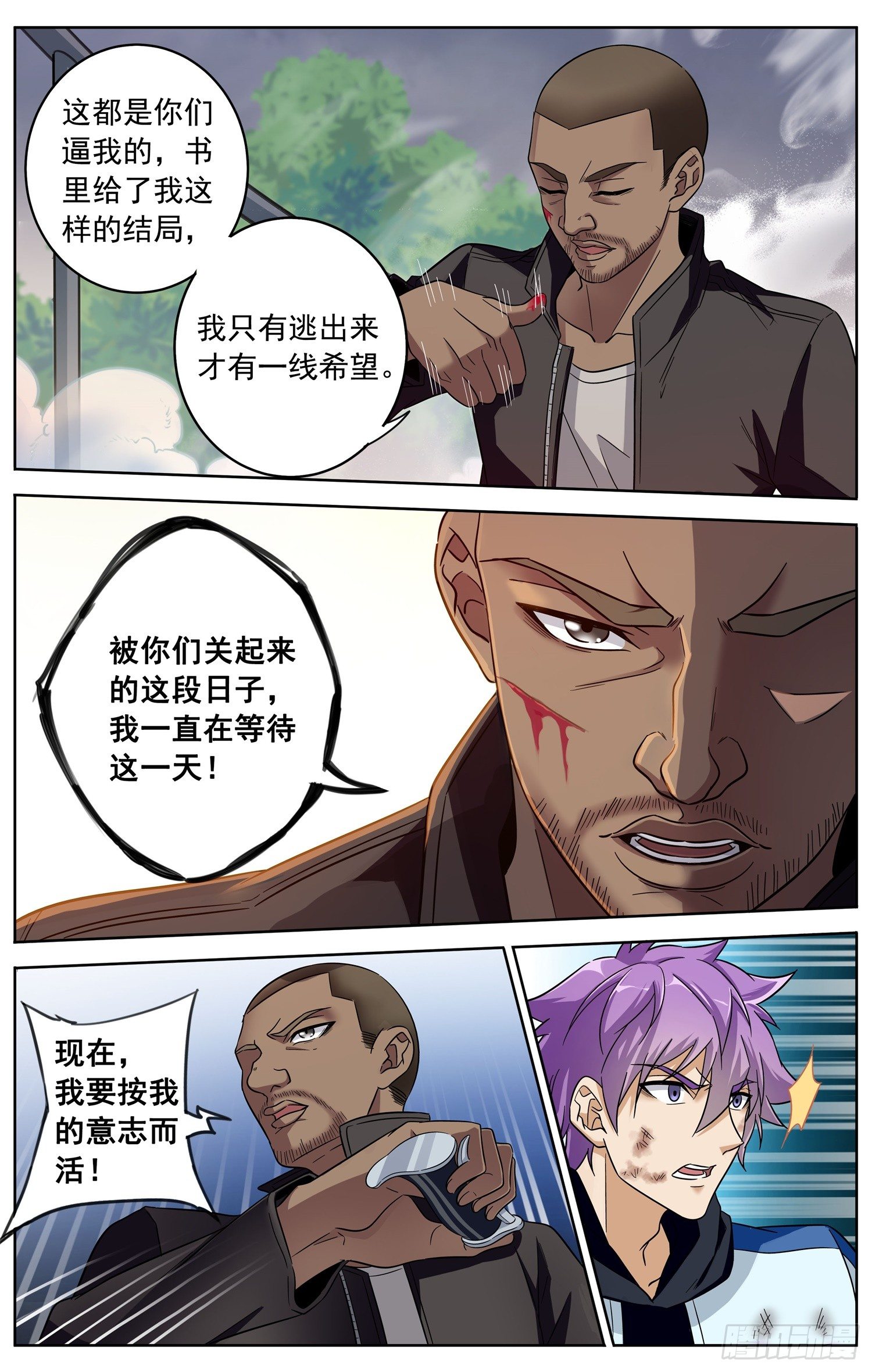 🍱书灵破境 第二十九回 断桥 第15页