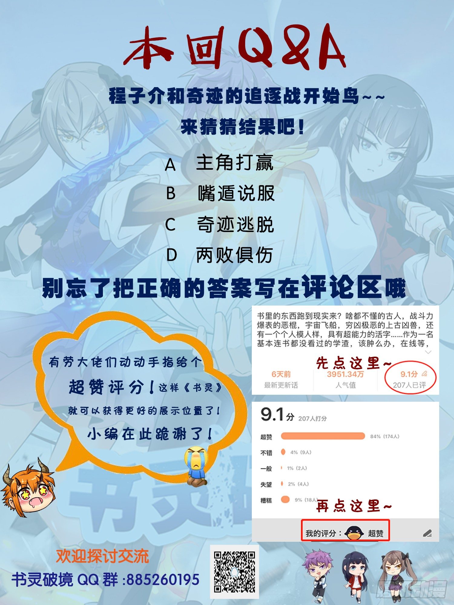 🍱书灵破境 第二十九回 断桥 第18页