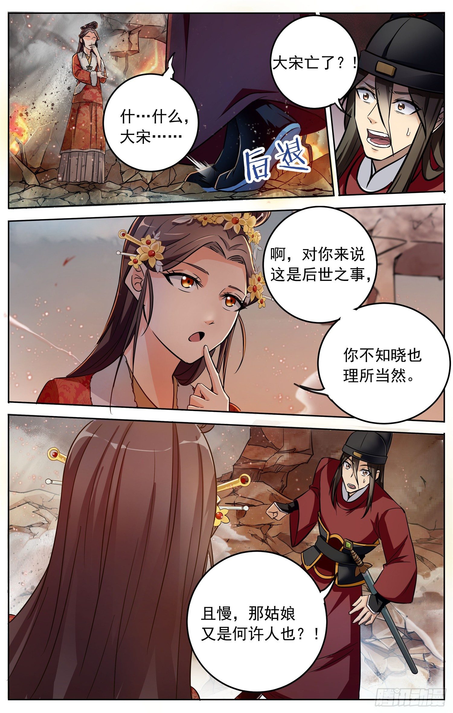 🍱书灵破境 第二十九回 断桥 第2页
