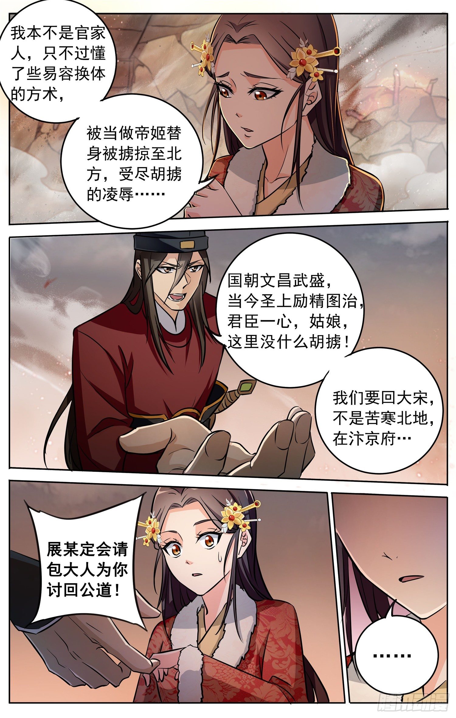 🍱书灵破境 第二十九回 断桥 第3页