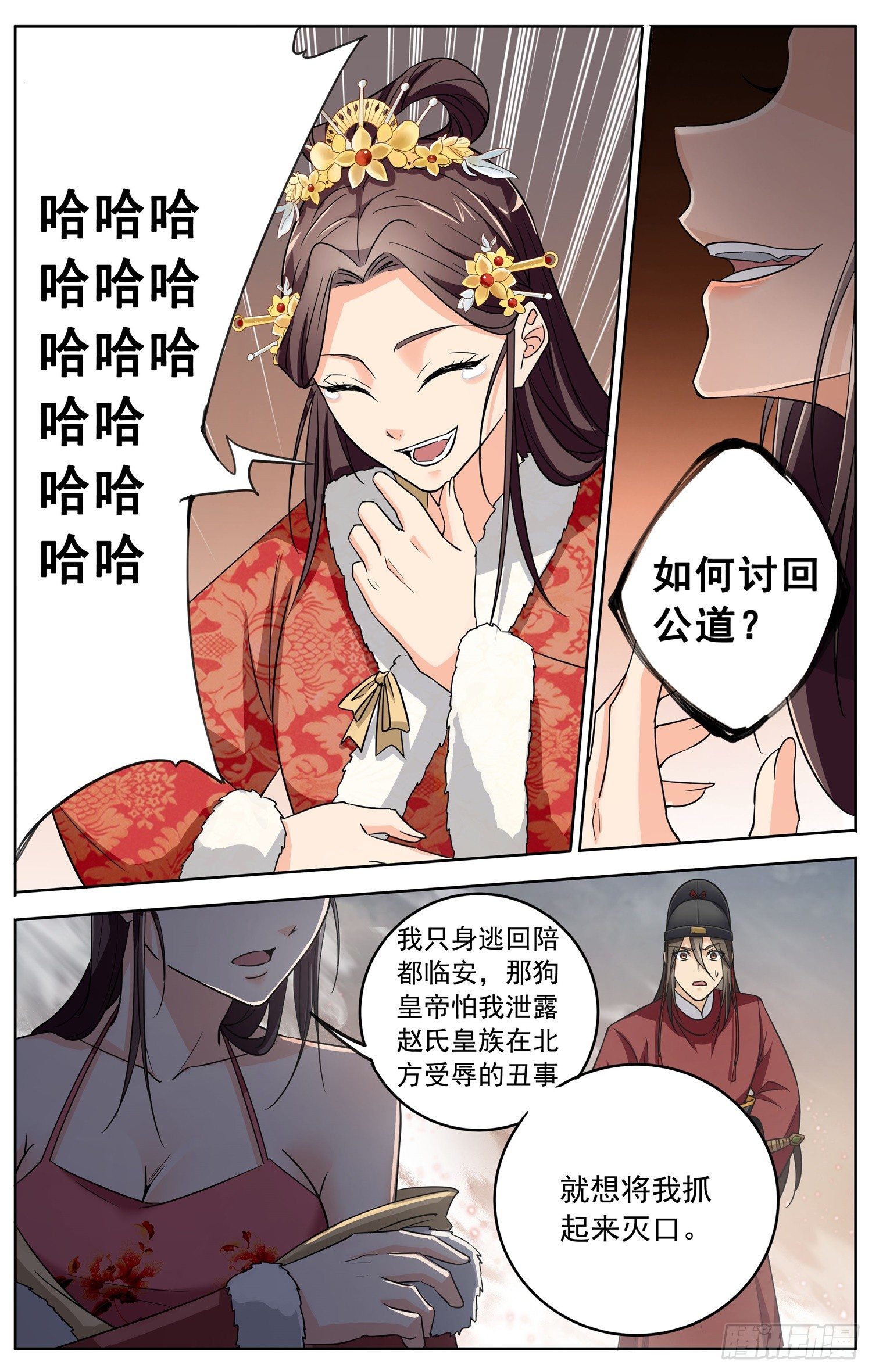 🍱书灵破境 第二十九回 断桥 第4页