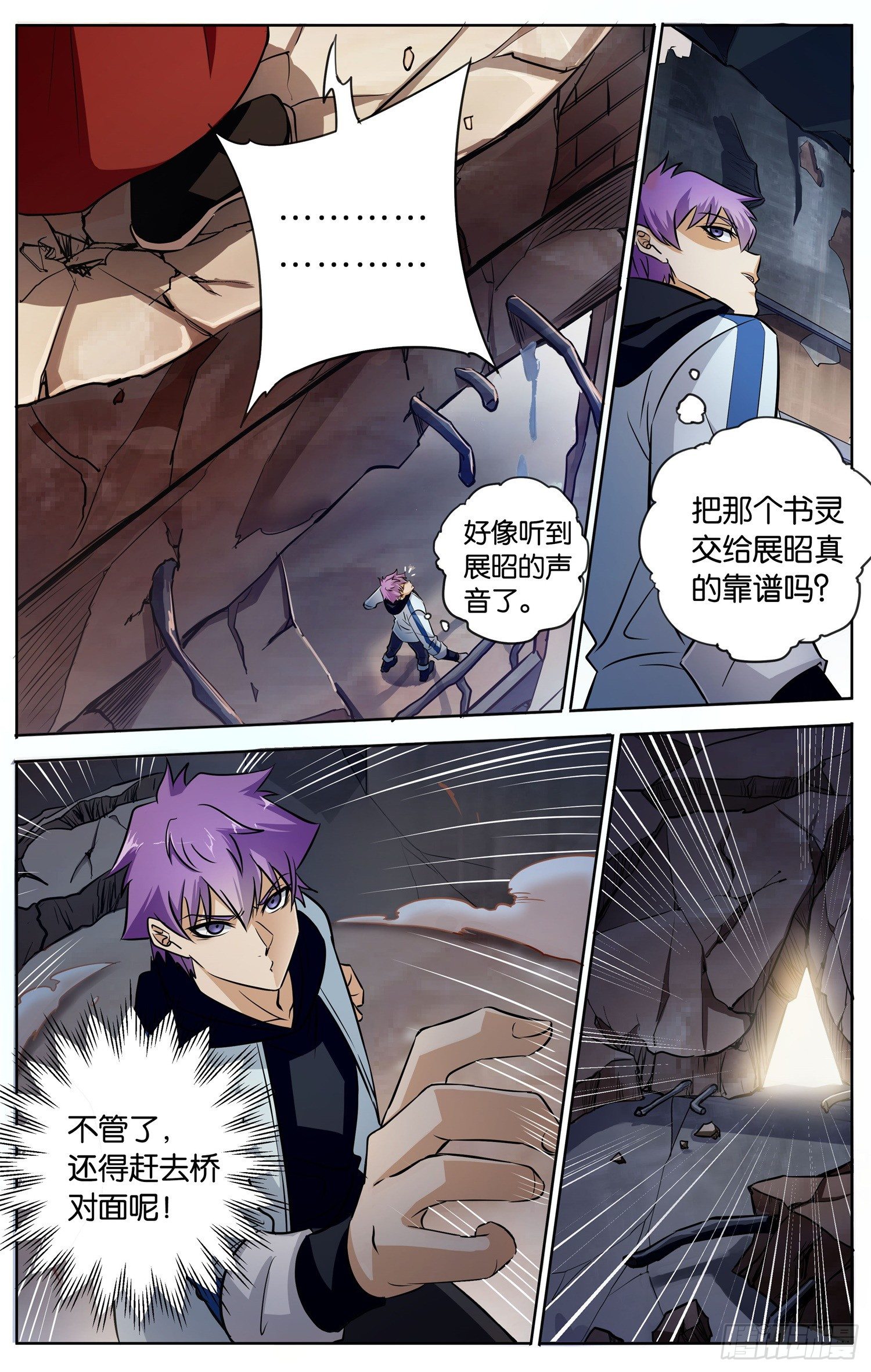 🍱书灵破境 第二十九回 断桥 第6页