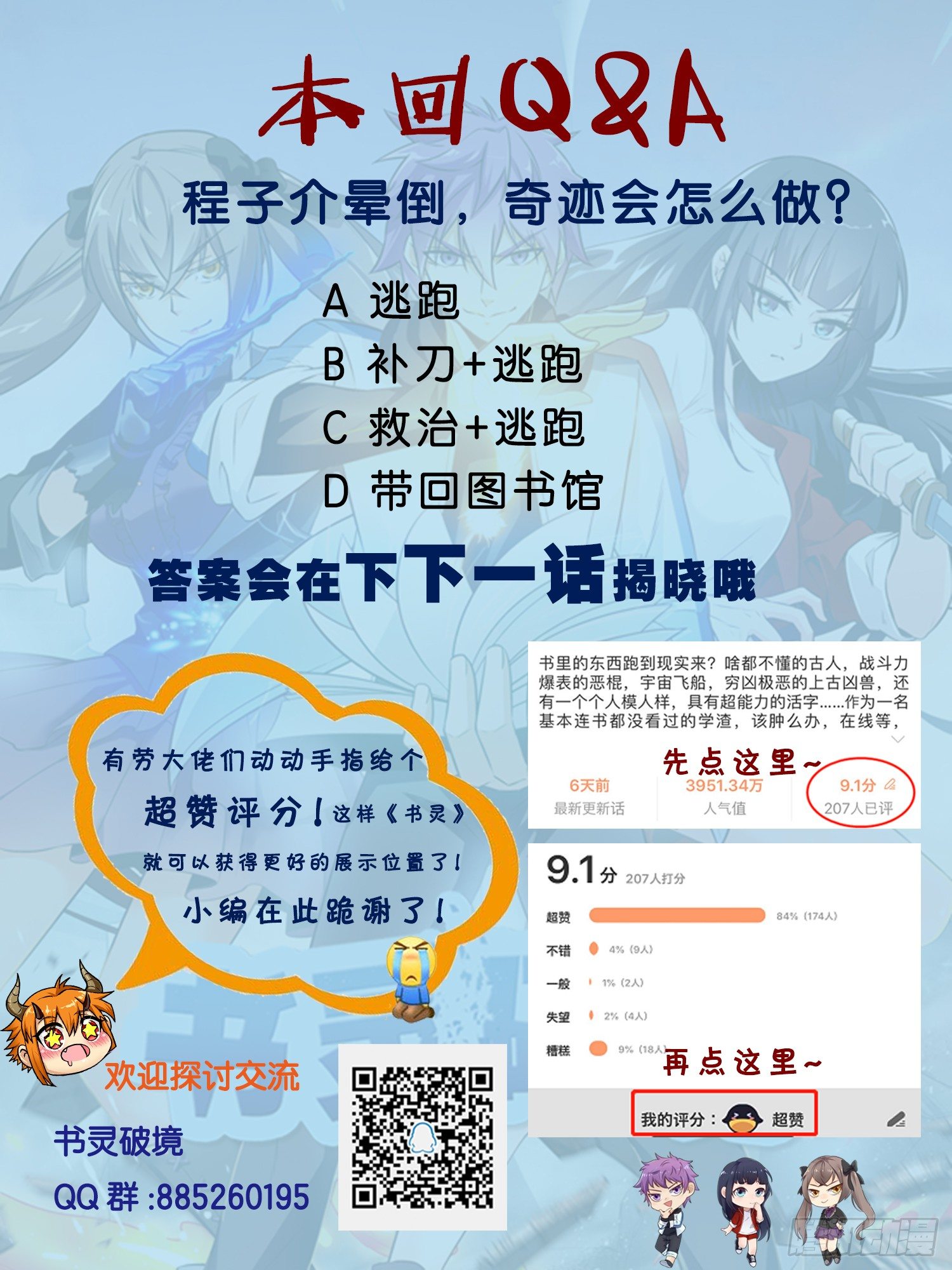🍱书灵破境 第三十一回 绝不认输 第18页