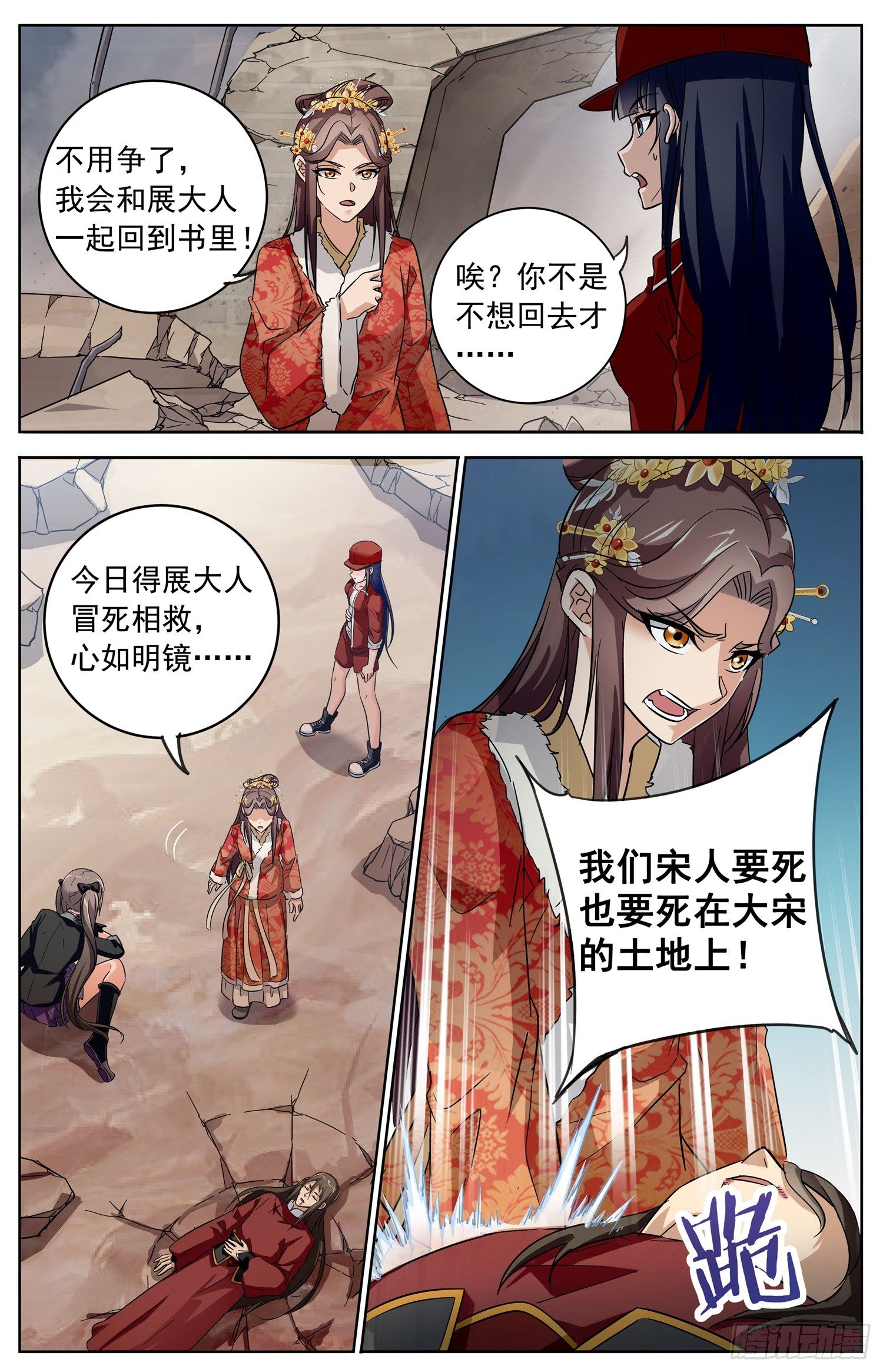 🍱书灵破境 第三十三回 少女间的对决 第10页