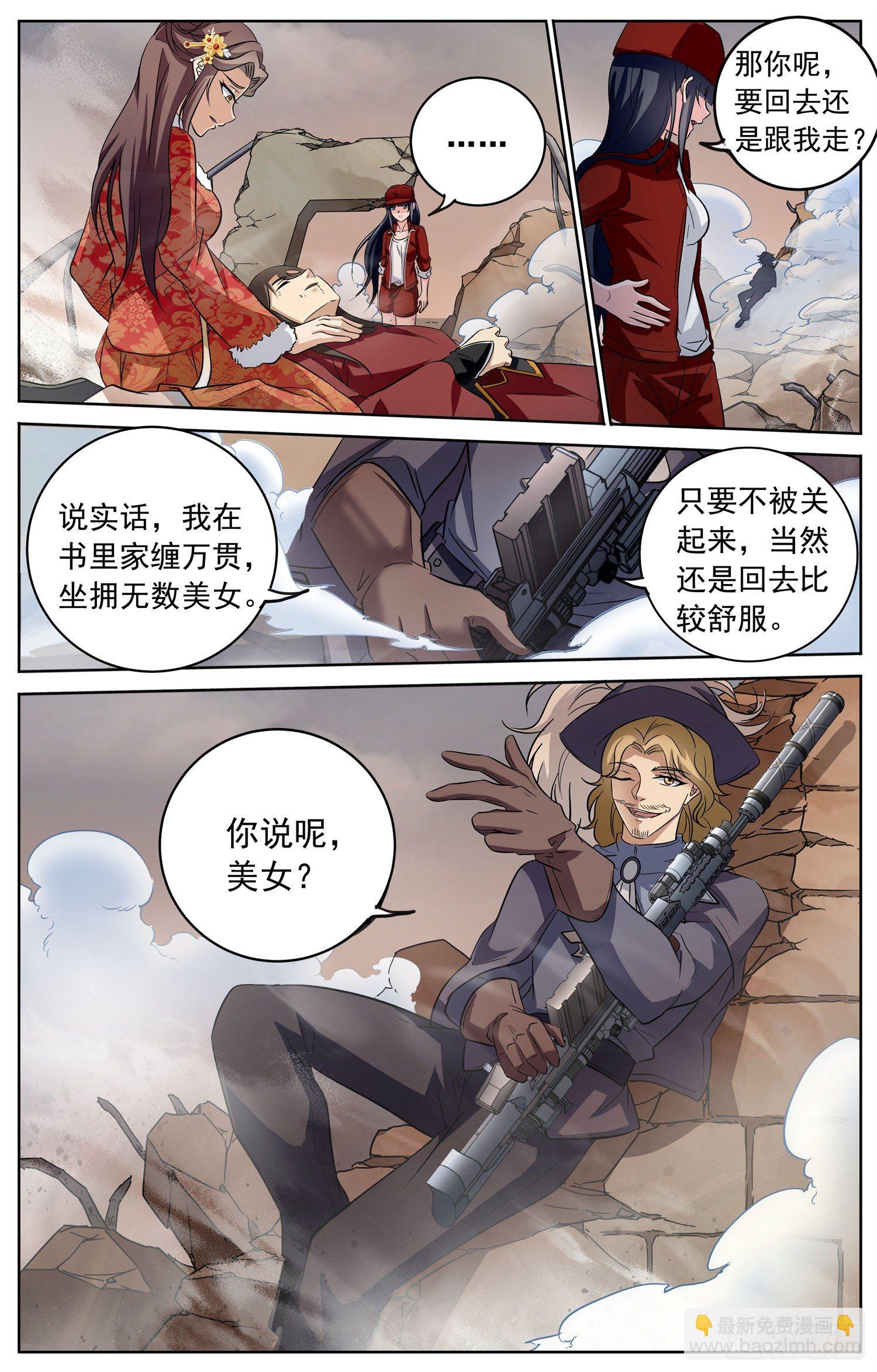 🍱书灵破境 第三十三回 少女间的对决 第11页