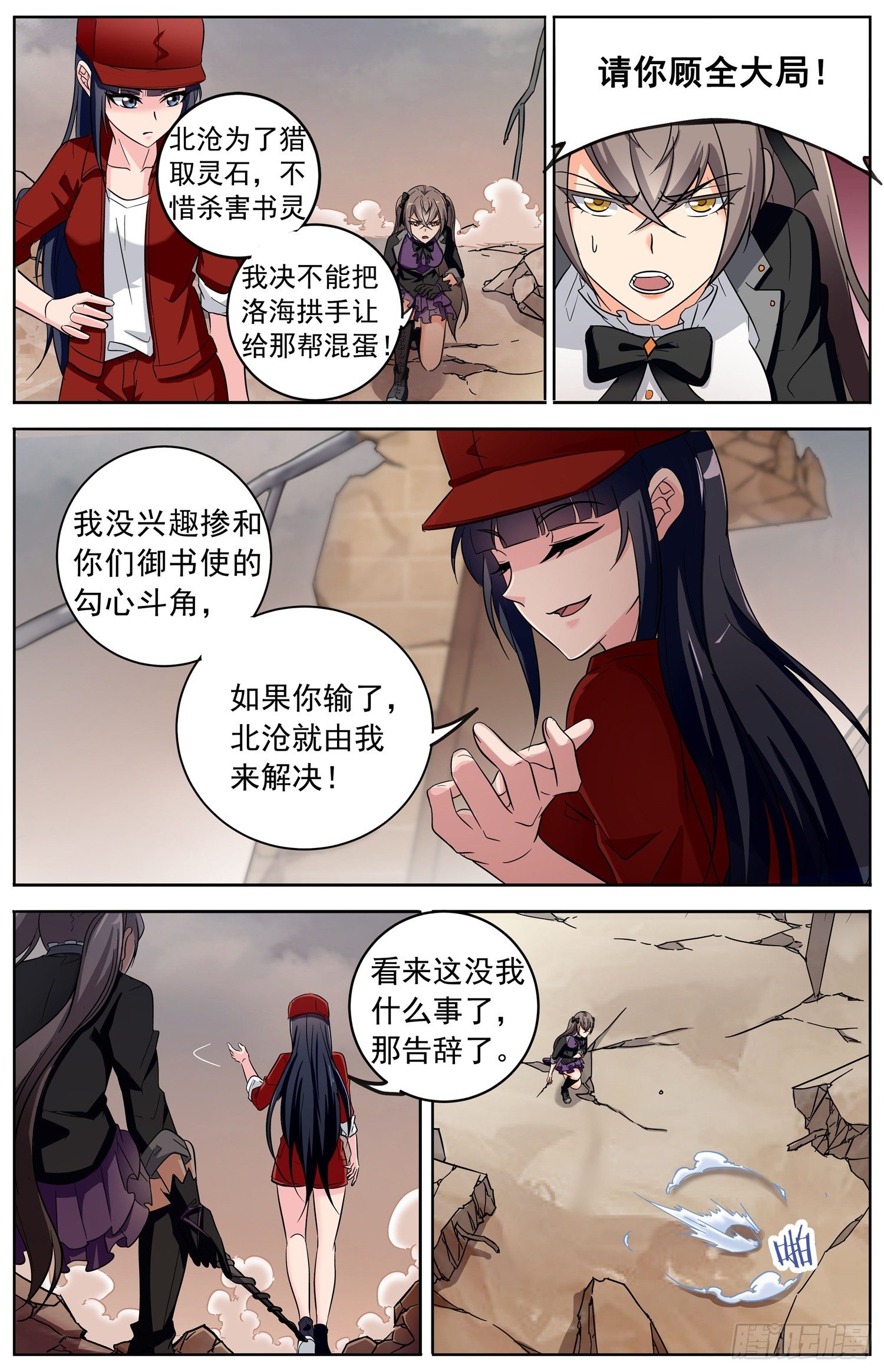 🍱书灵破境 第三十三回 少女间的对决 第12页