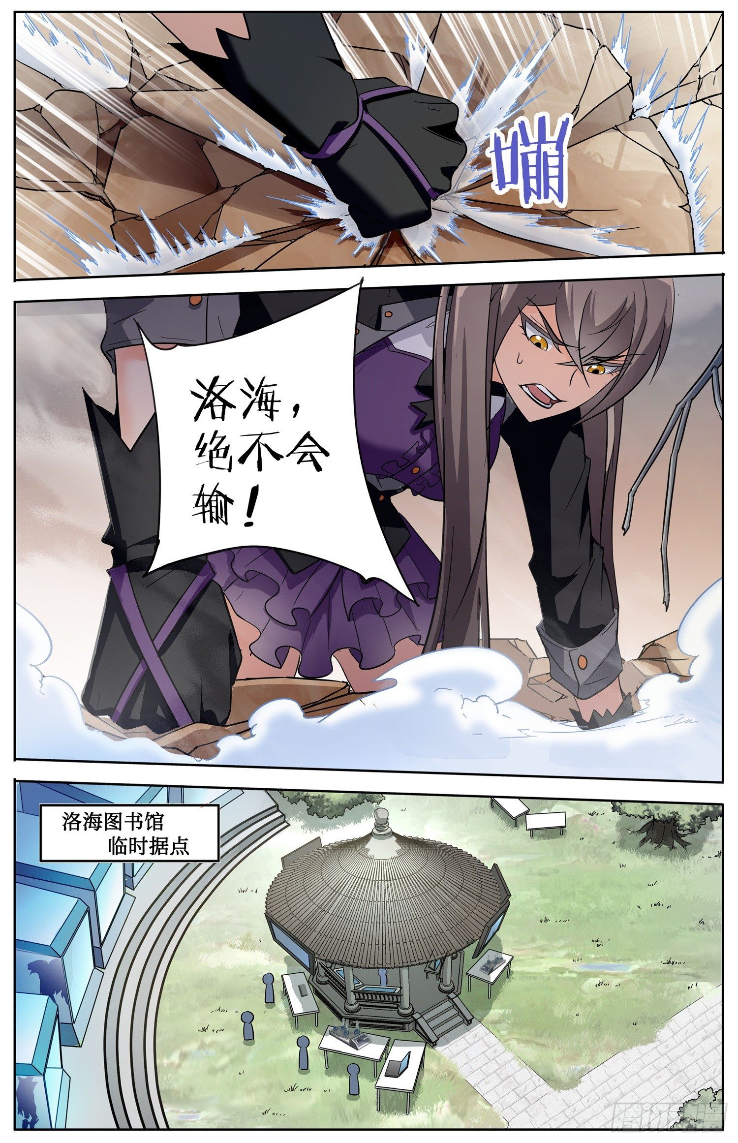 🍱书灵破境 第三十三回 少女间的对决 第13页