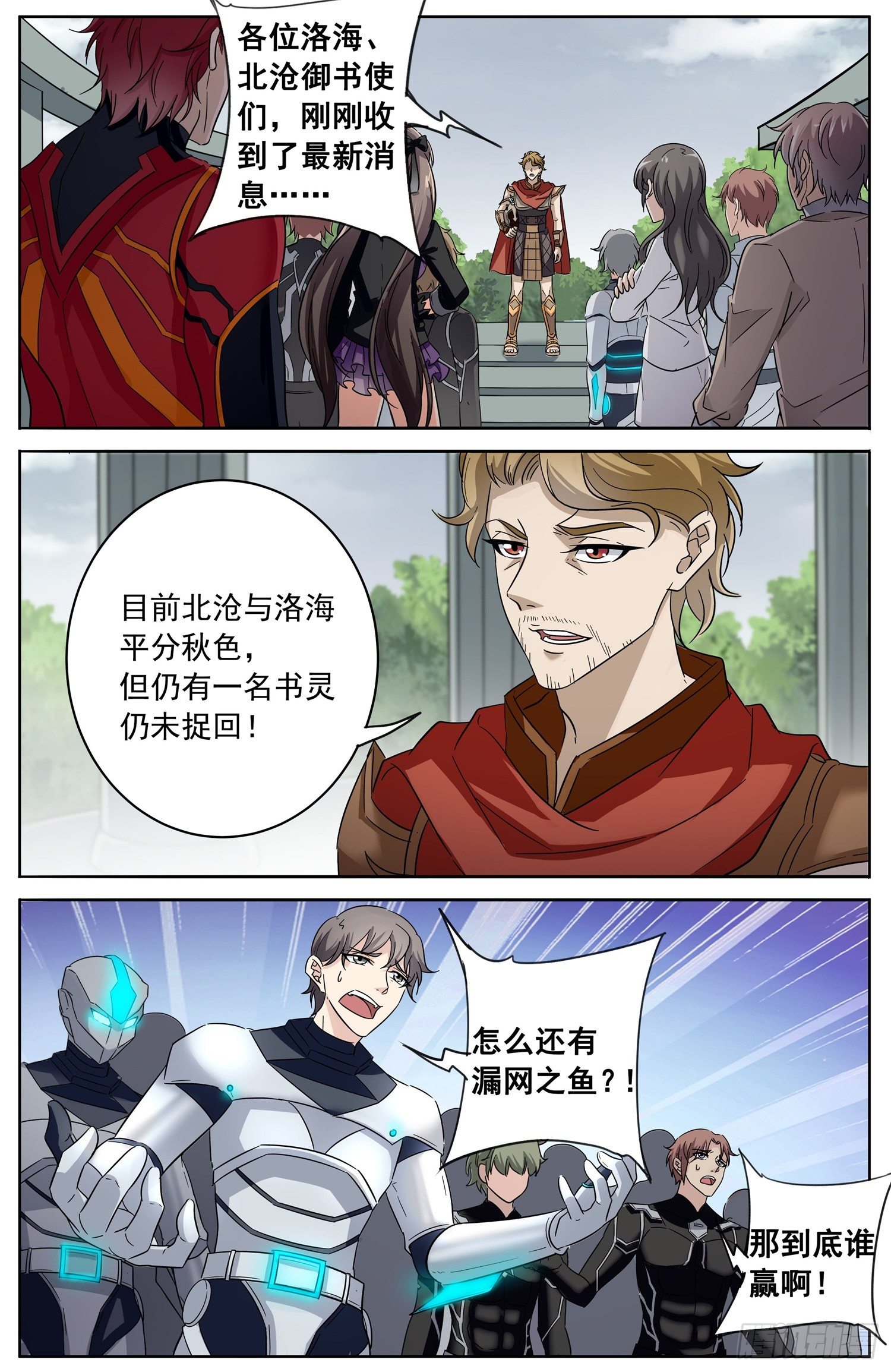 🍱书灵破境 第三十三回 少女间的对决 第14页