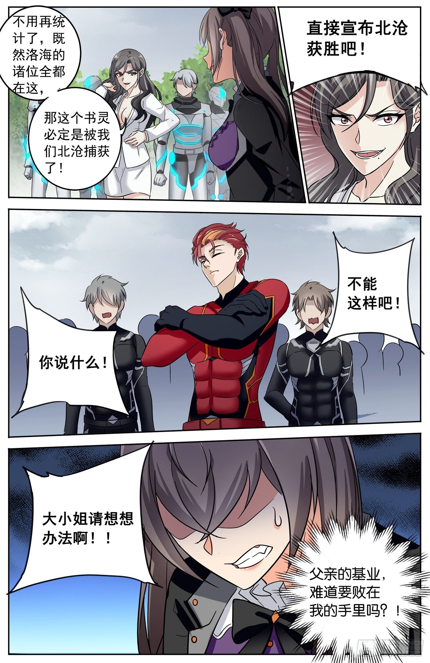 🍱书灵破境 第三十三回 少女间的对决 第15页