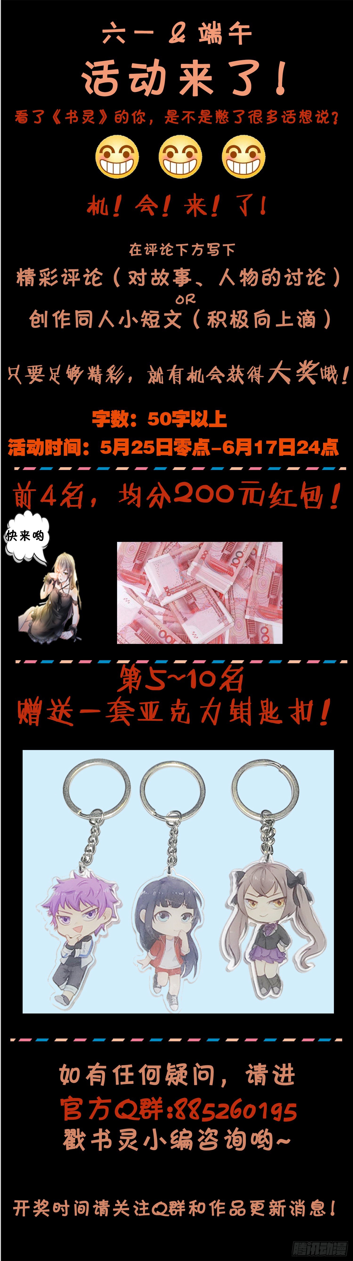 🍱书灵破境 第三十三回 少女间的对决 第17页