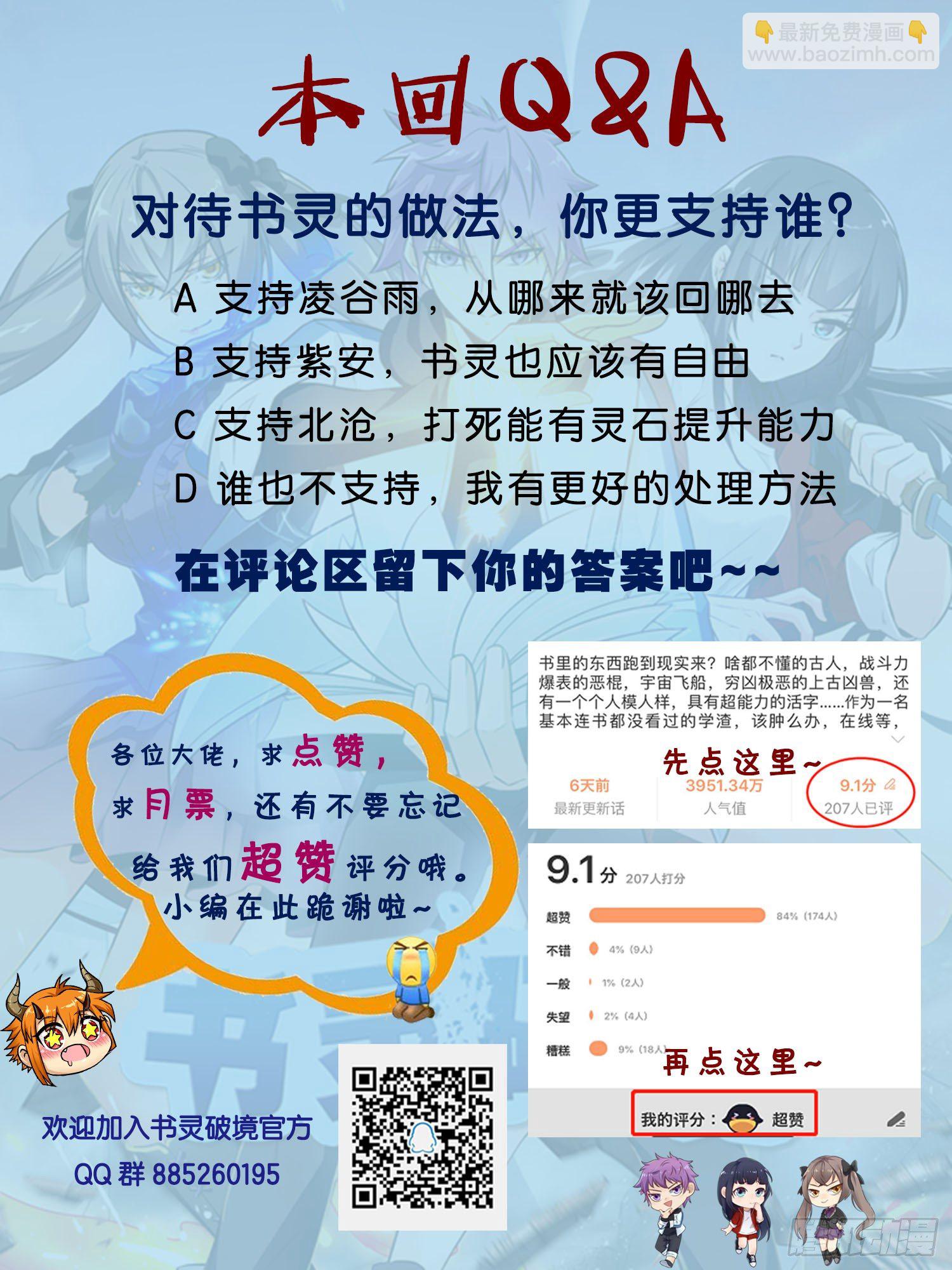 🍱书灵破境 第三十三回 少女间的对决 第18页