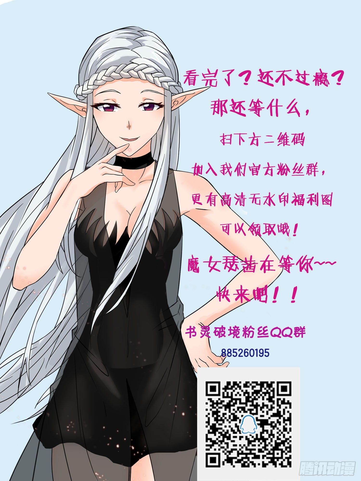 🍱书灵破境 第三十三回 少女间的对决 第19页