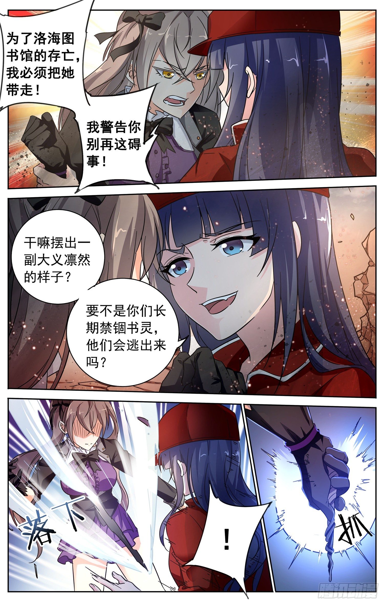 🍱书灵破境 第三十三回 少女间的对决 第2页