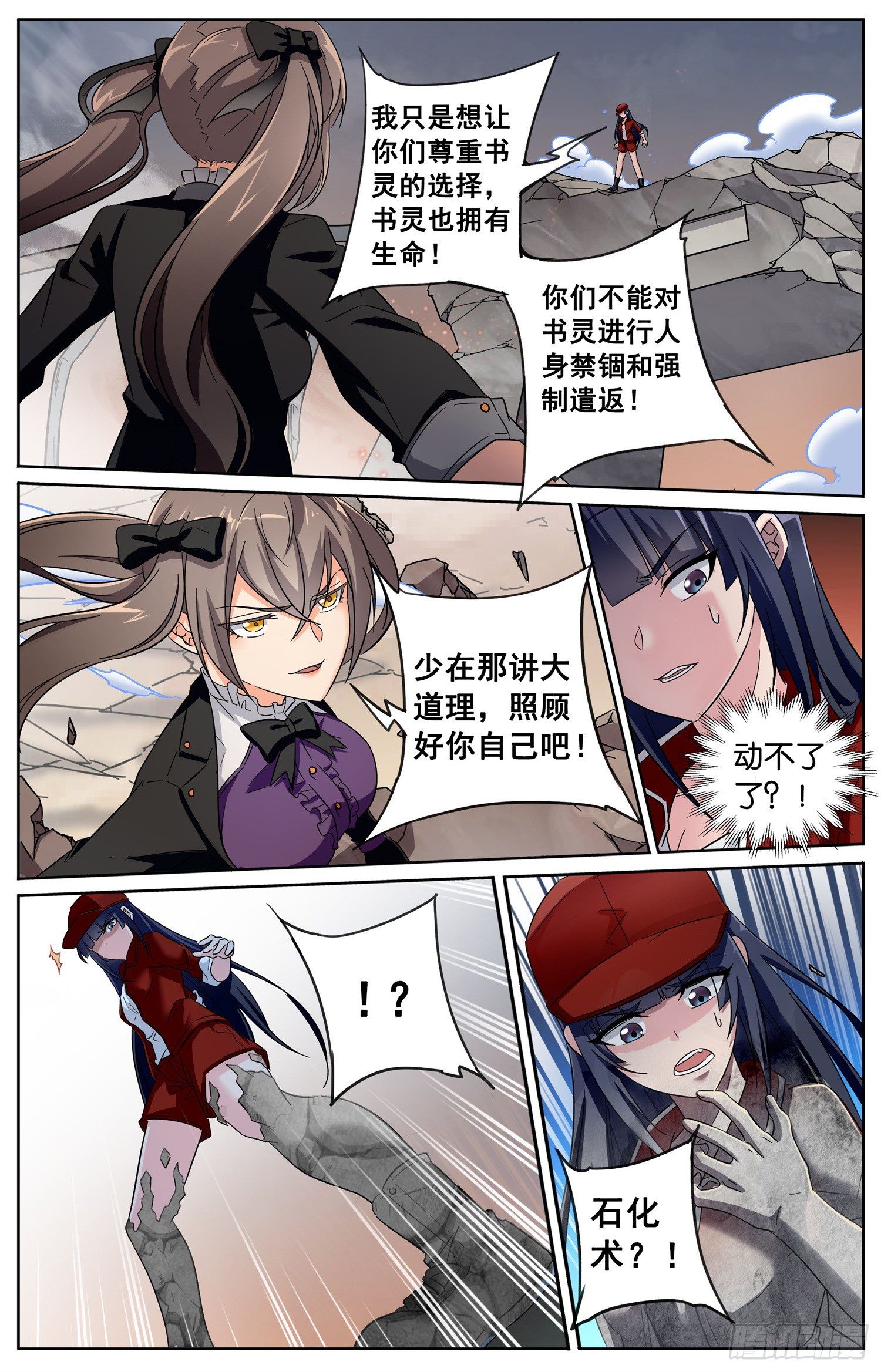 🍱书灵破境 第三十三回 少女间的对决 第5页