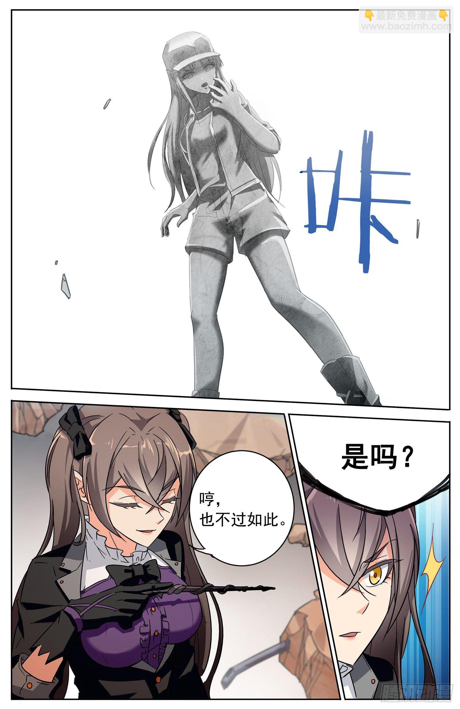 🍱书灵破境 第三十三回 少女间的对决 第6页