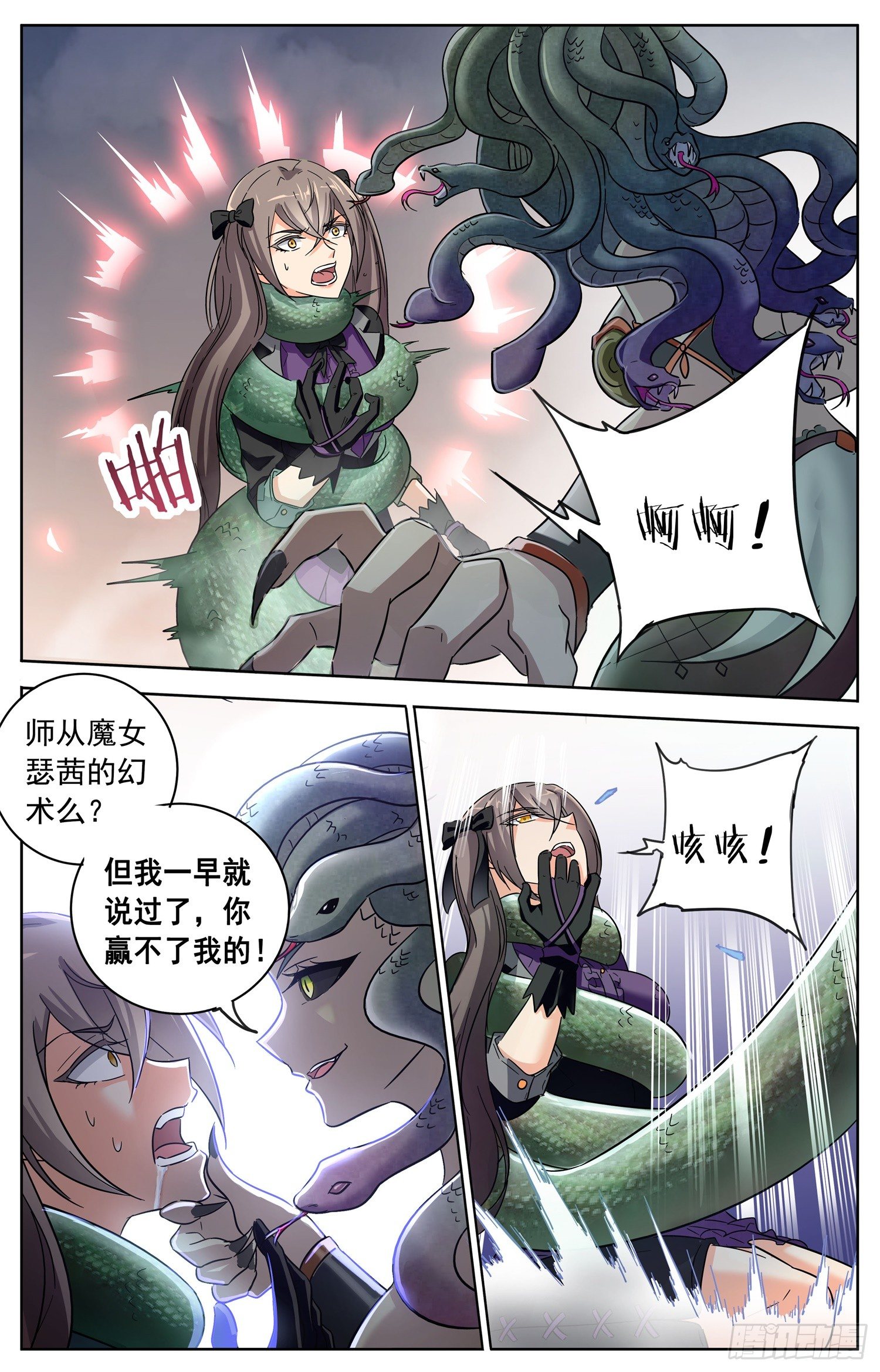 🍱书灵破境 第三十三回 少女间的对决 第8页