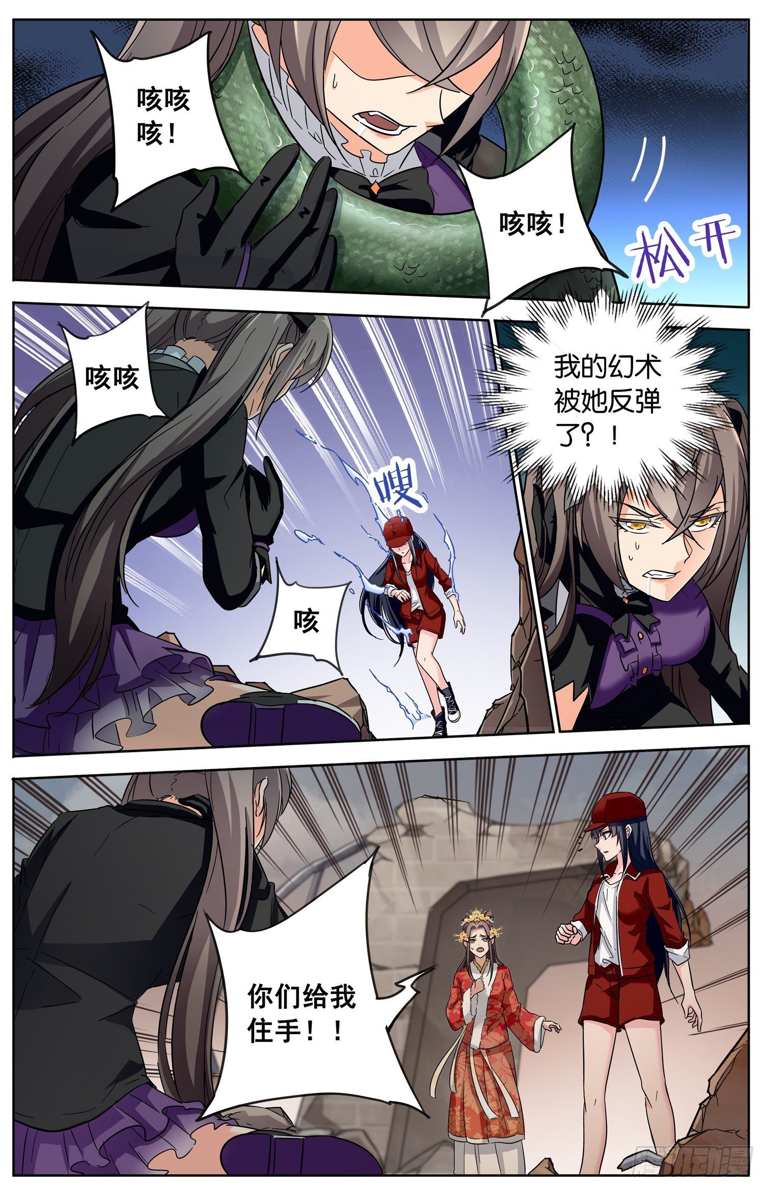 🍱书灵破境 第三十三回 少女间的对决 第9页