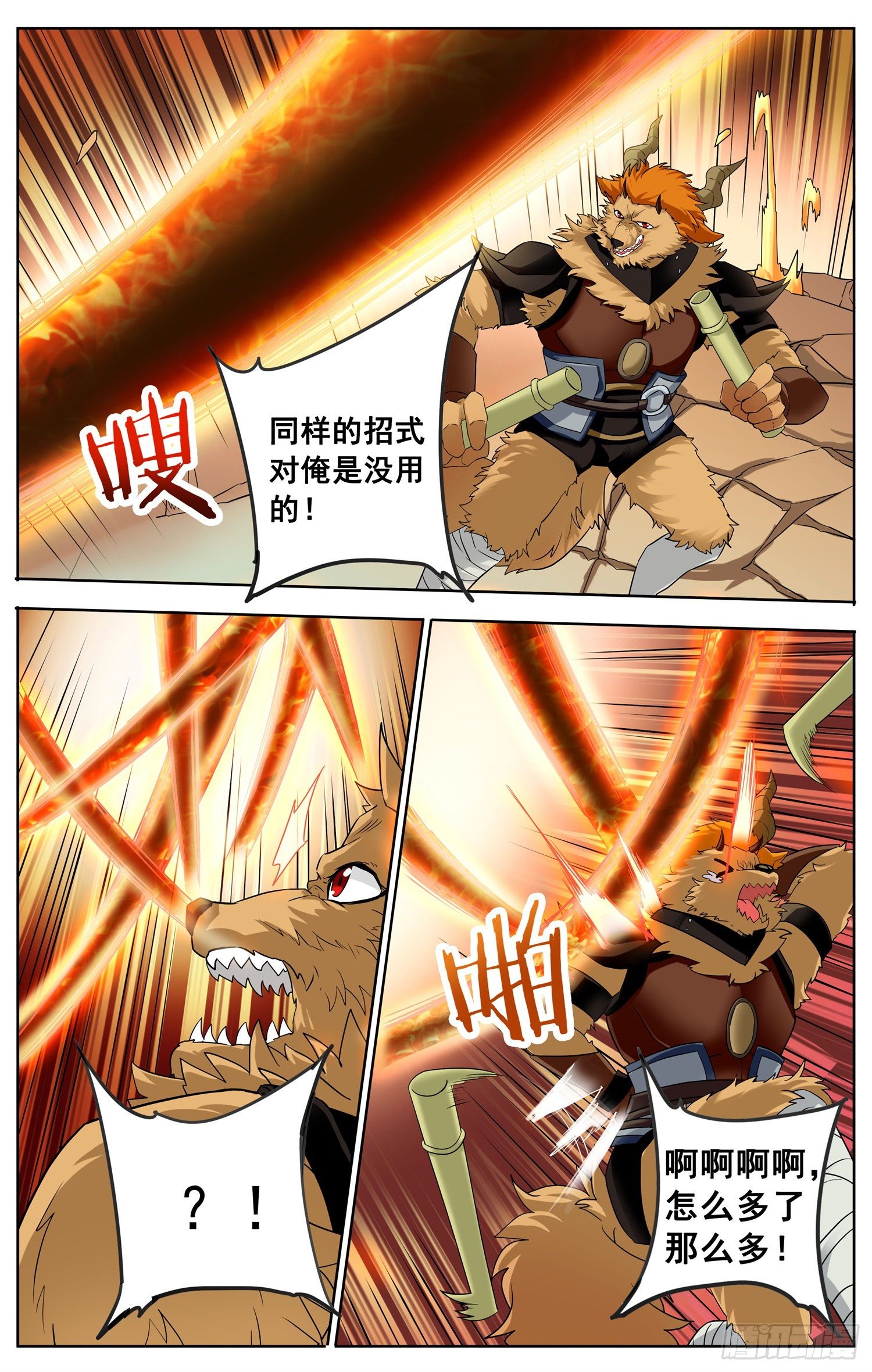 🍱书灵破境 第三十五回 对决 第11页