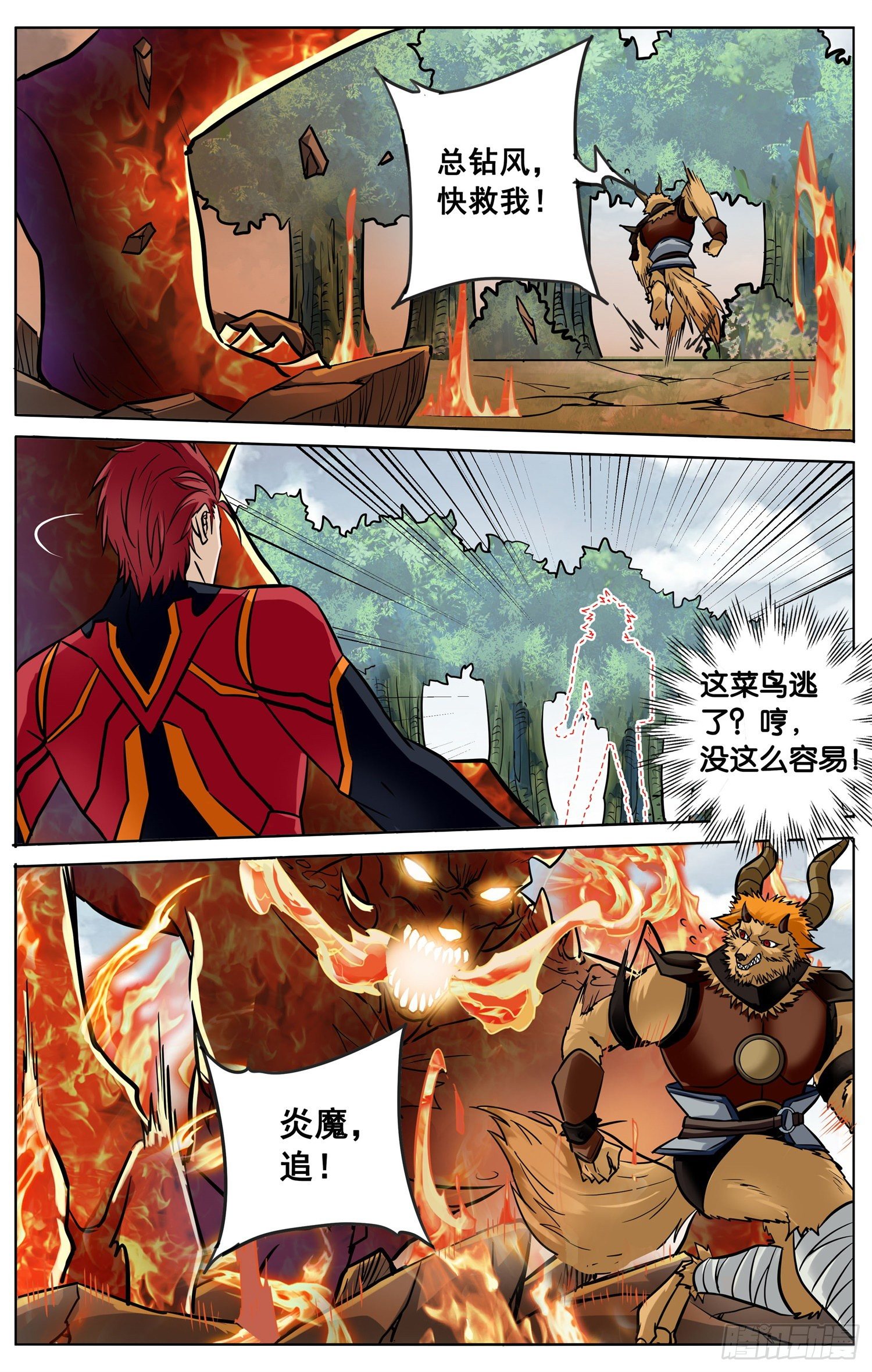 🍱书灵破境 第三十五回 对决 第12页