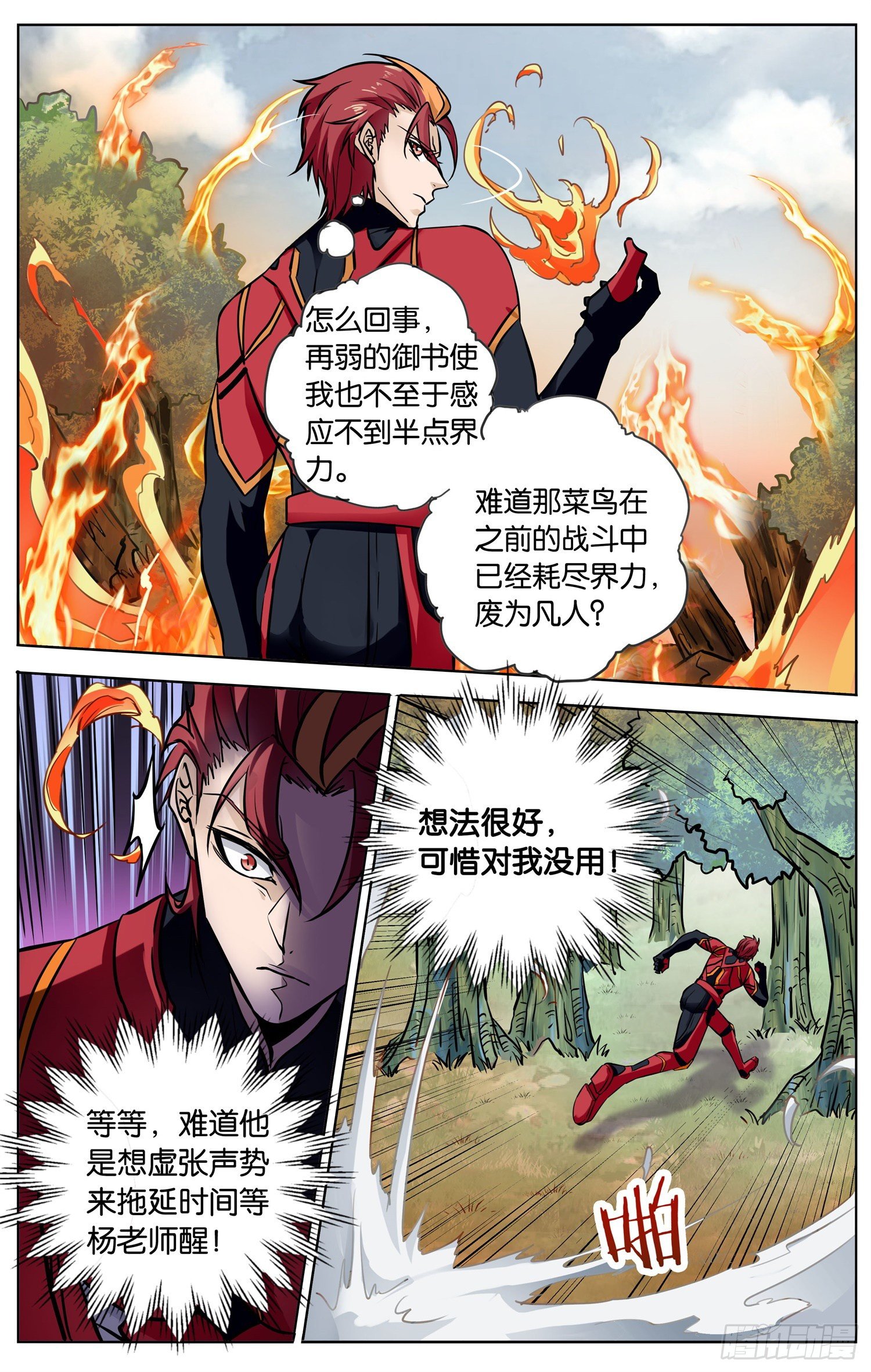 🍱书灵破境 第三十五回 对决 第13页
