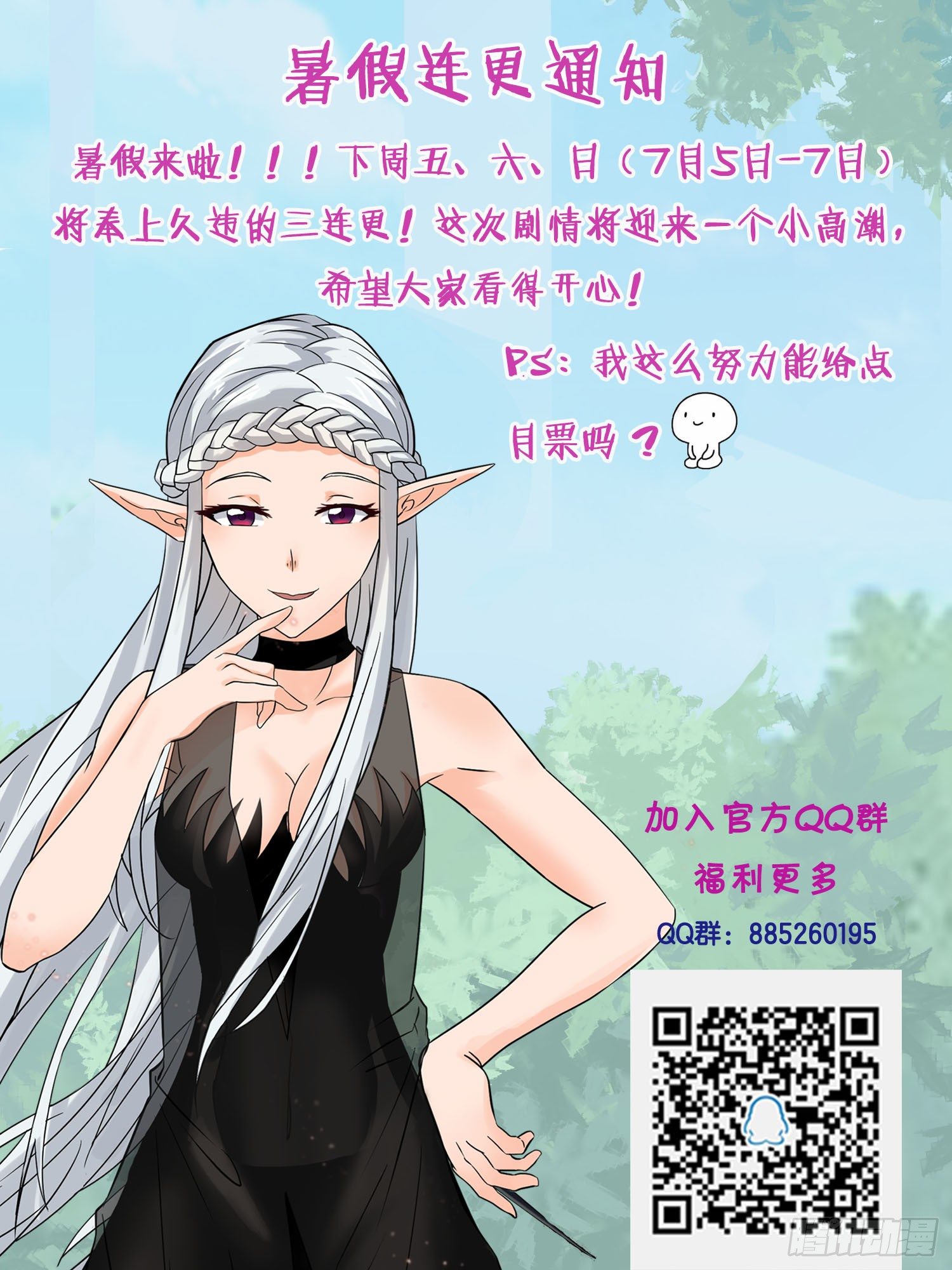 🍱书灵破境 第三十五回 对决 第16页