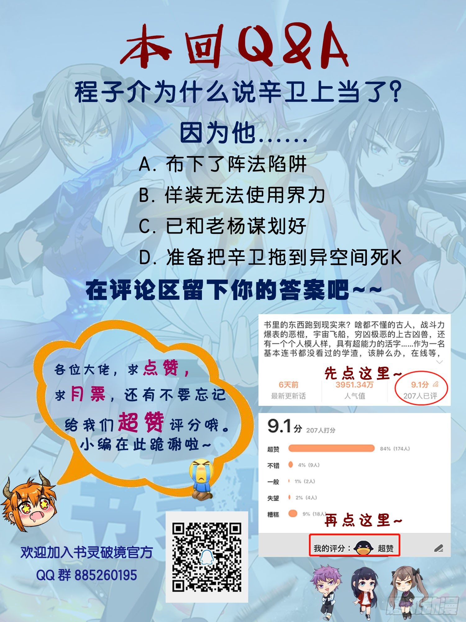 🍱书灵破境 第三十五回 对决 第17页