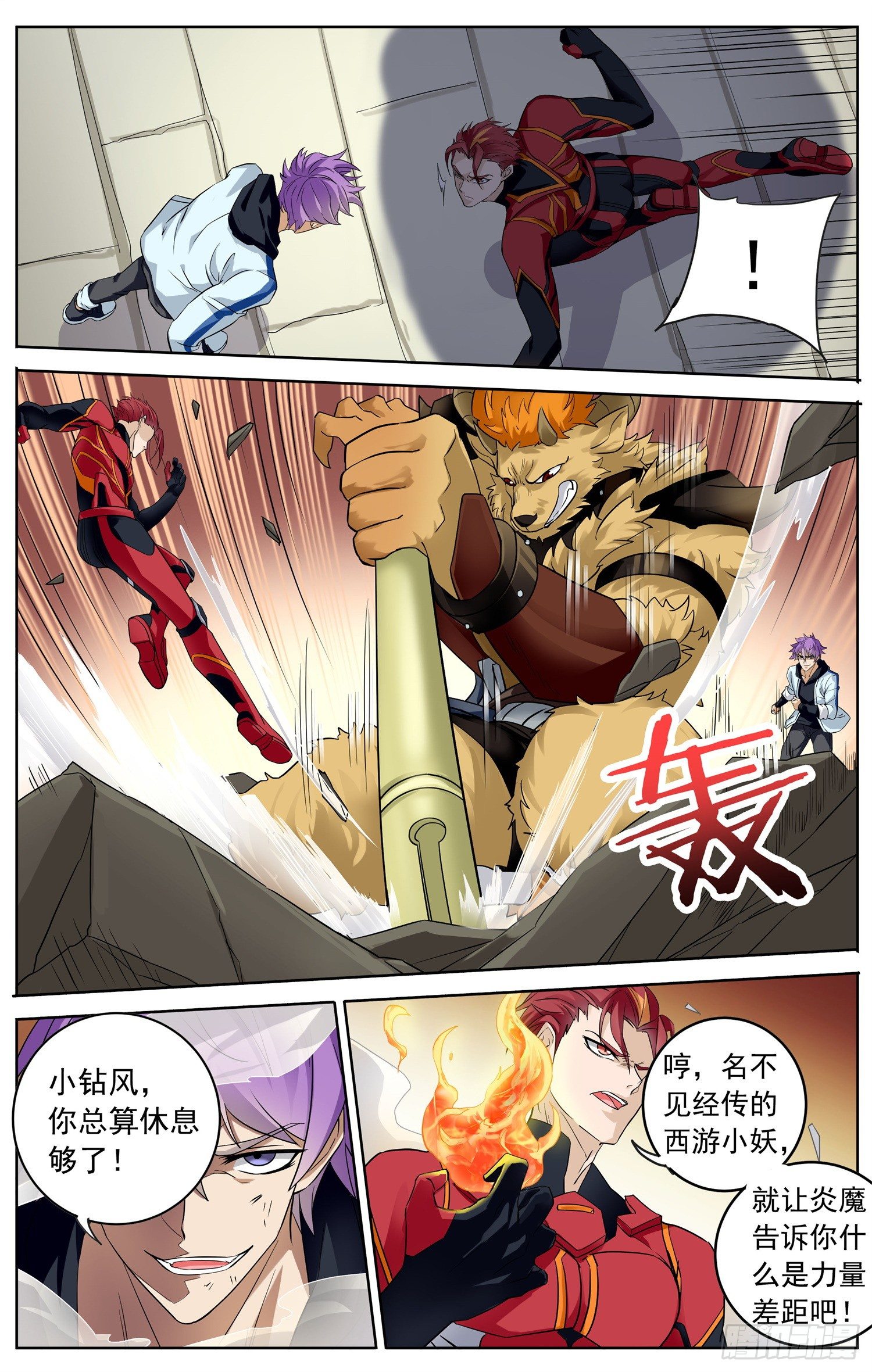 🍱书灵破境 第三十五回 对决 第4页