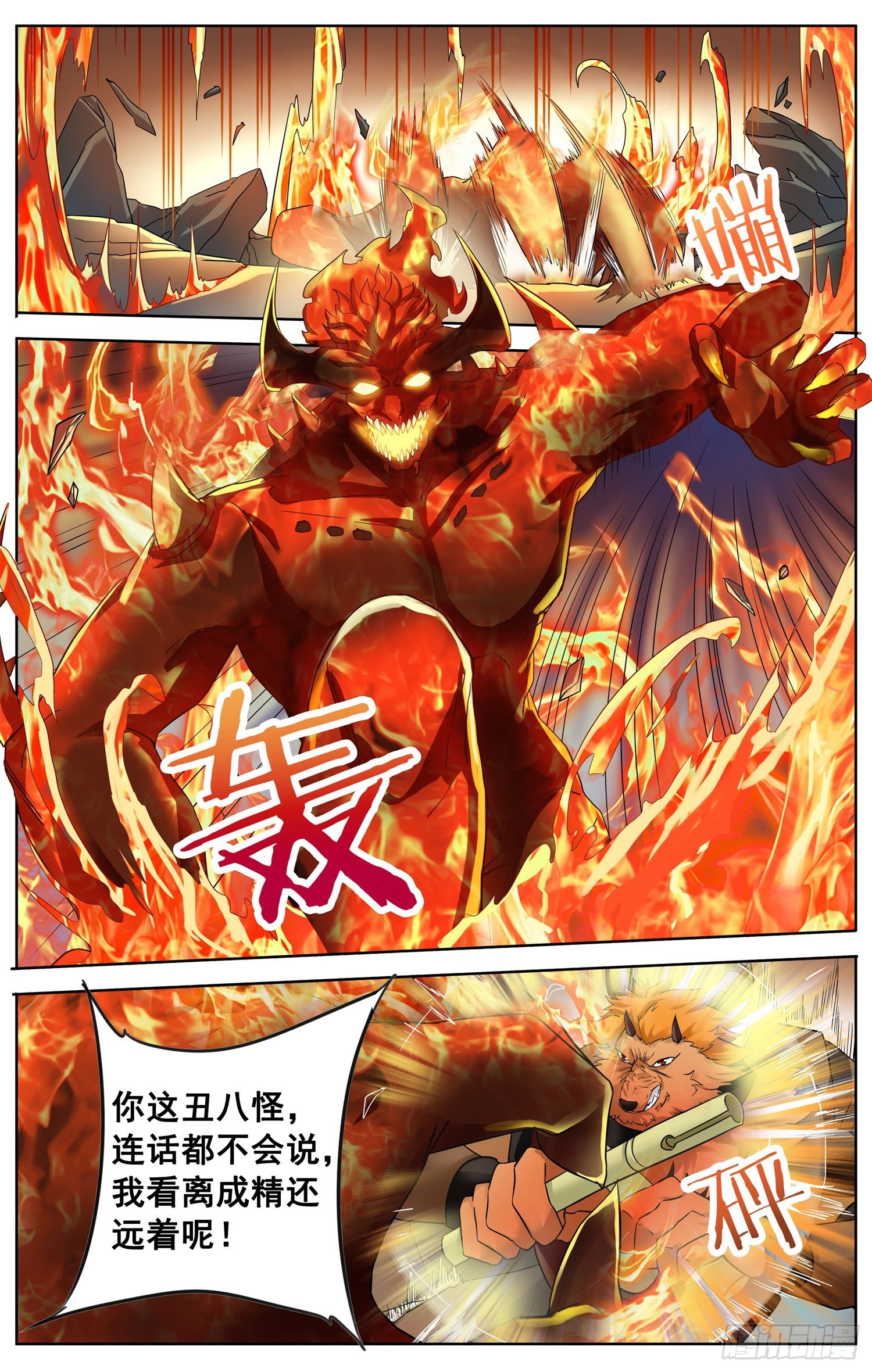 🍱书灵破境 第三十五回 对决 第5页