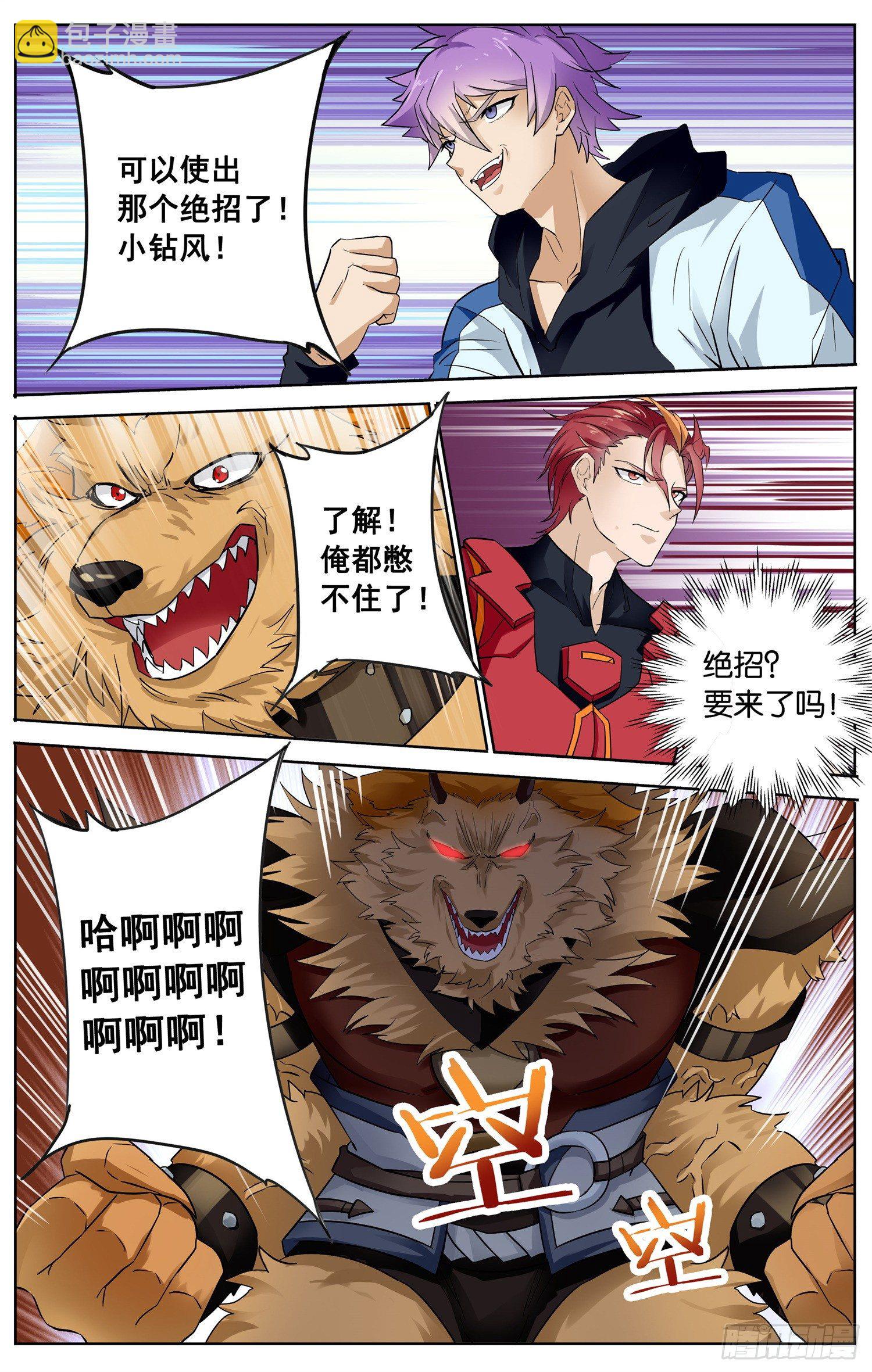 🍱书灵破境 第三十五回 对决 第7页