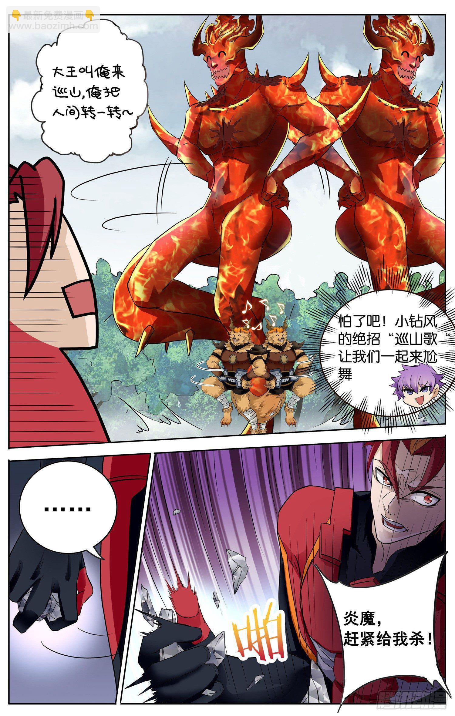 🍱书灵破境 第三十五回 对决 第9页