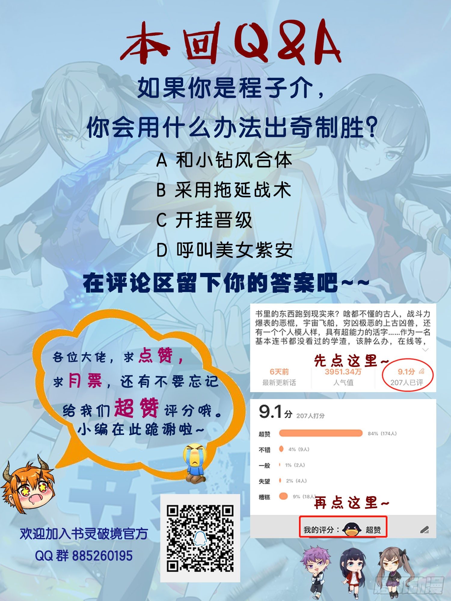 🍱书灵破境 第三十七回 飞来之箭 第17页