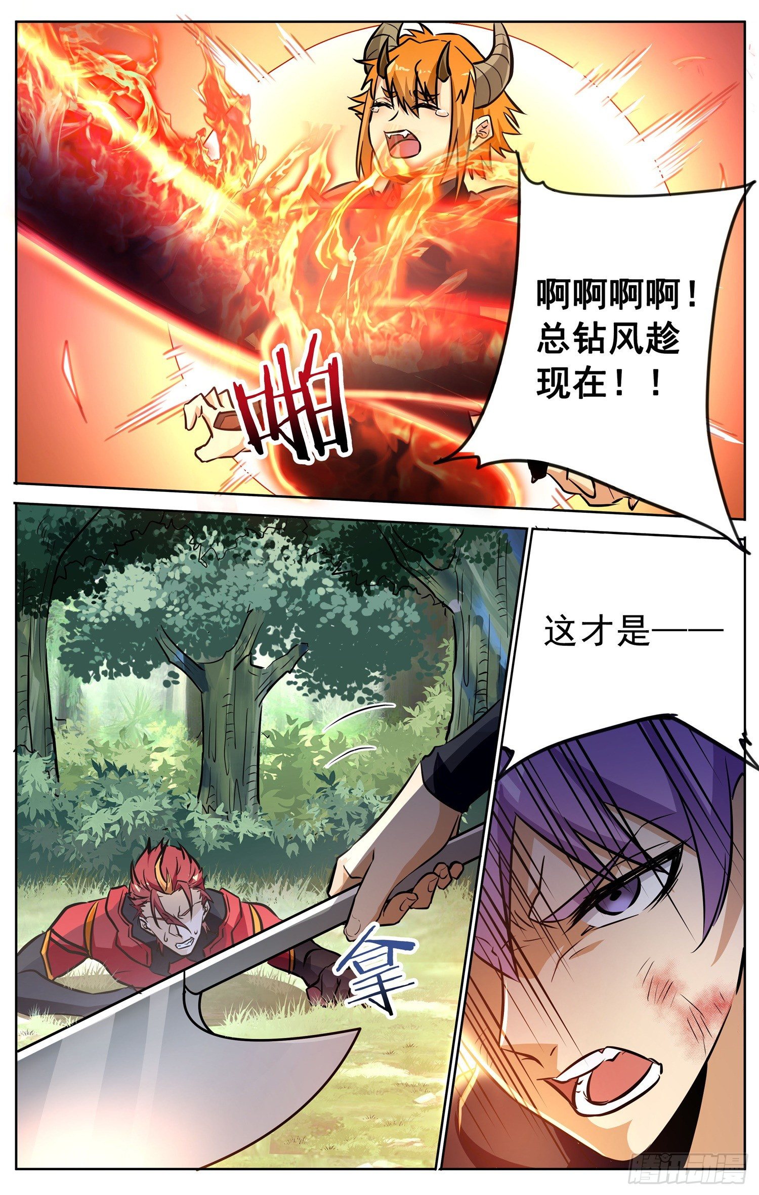 🍱书灵破境 第三十七回 飞来之箭 第4页