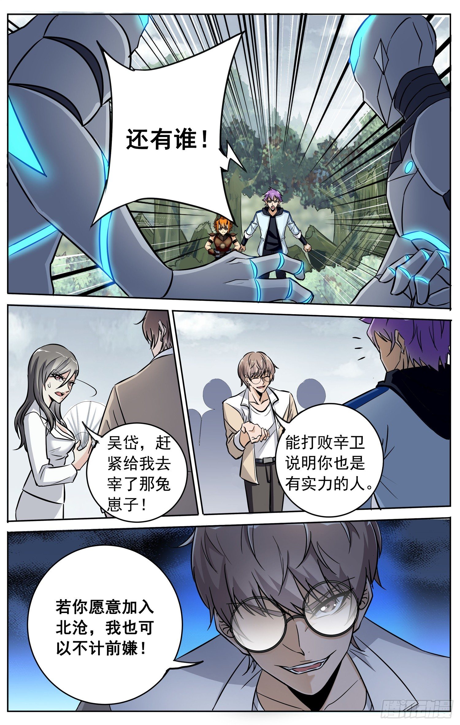 🍱书灵破境 第三十七回 飞来之箭 第9页