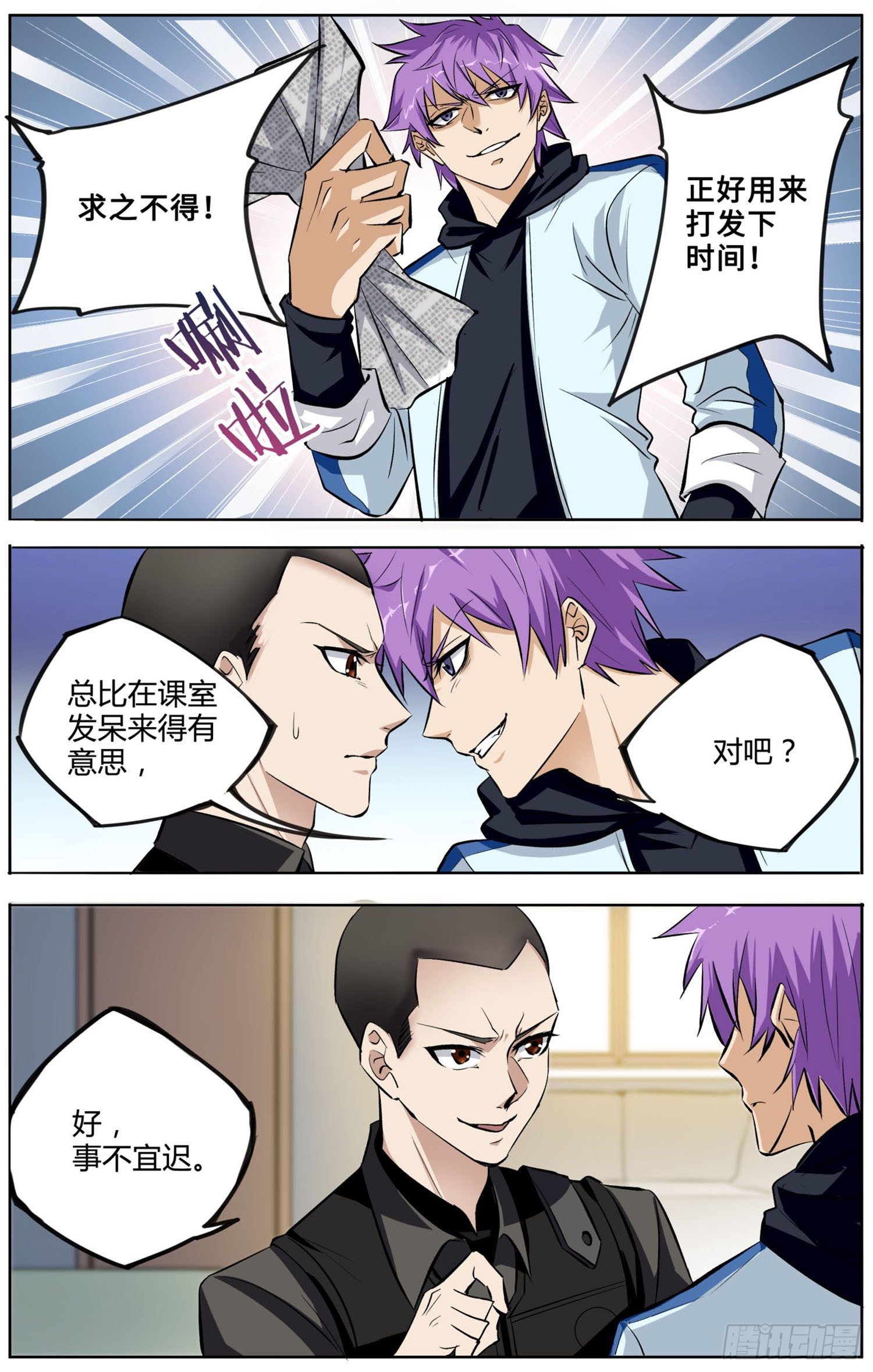 🍱书灵破境 第五回 书灵作祟 第10页