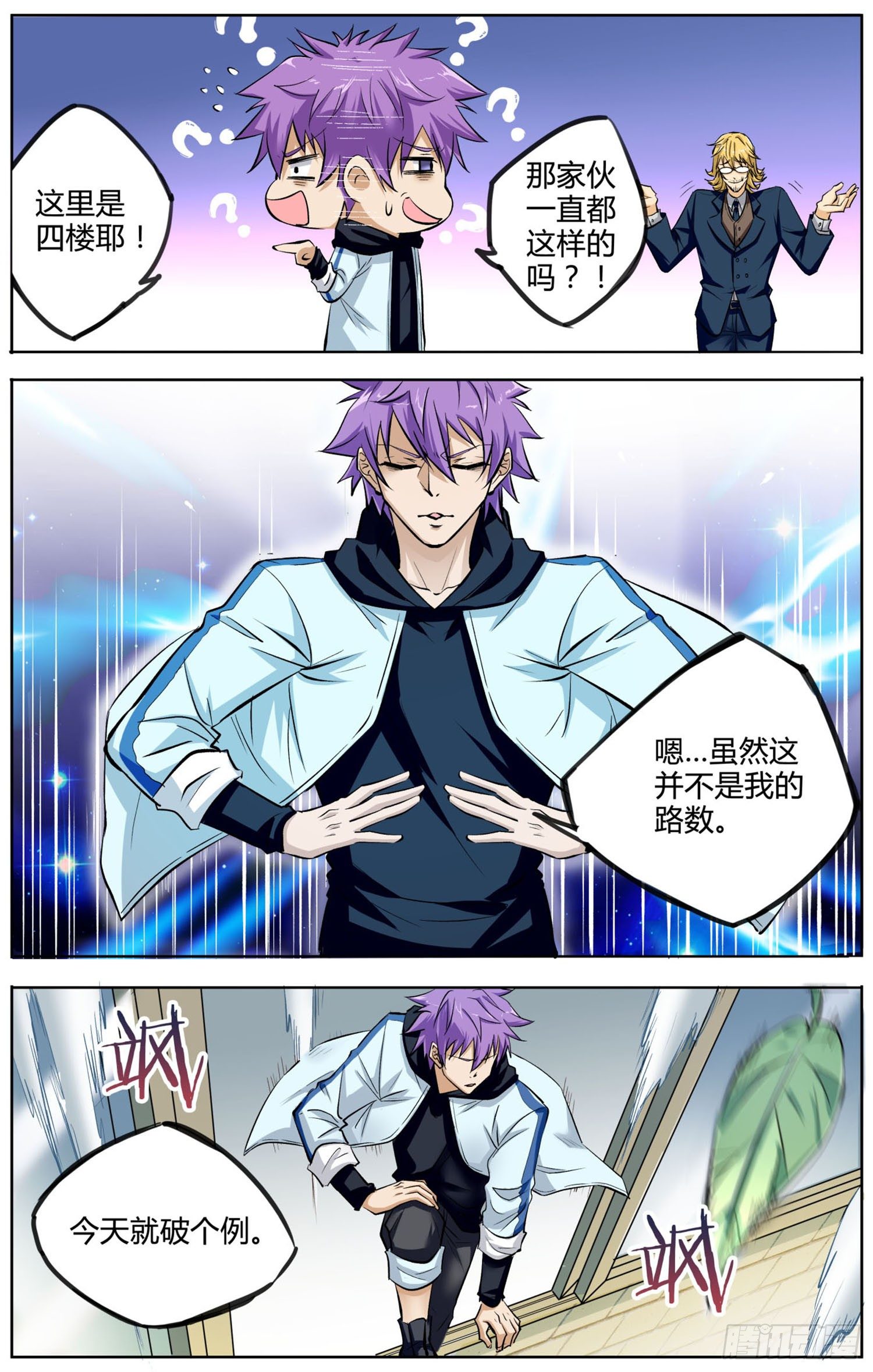 🍱书灵破境 第五回 书灵作祟 第12页