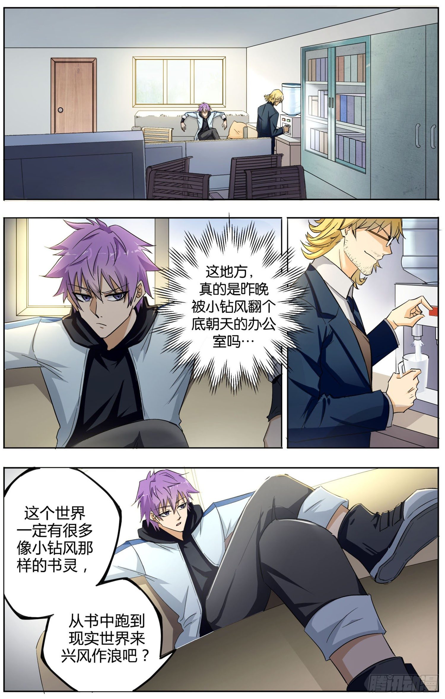 🍱书灵破境 第五回 书灵作祟 第2页