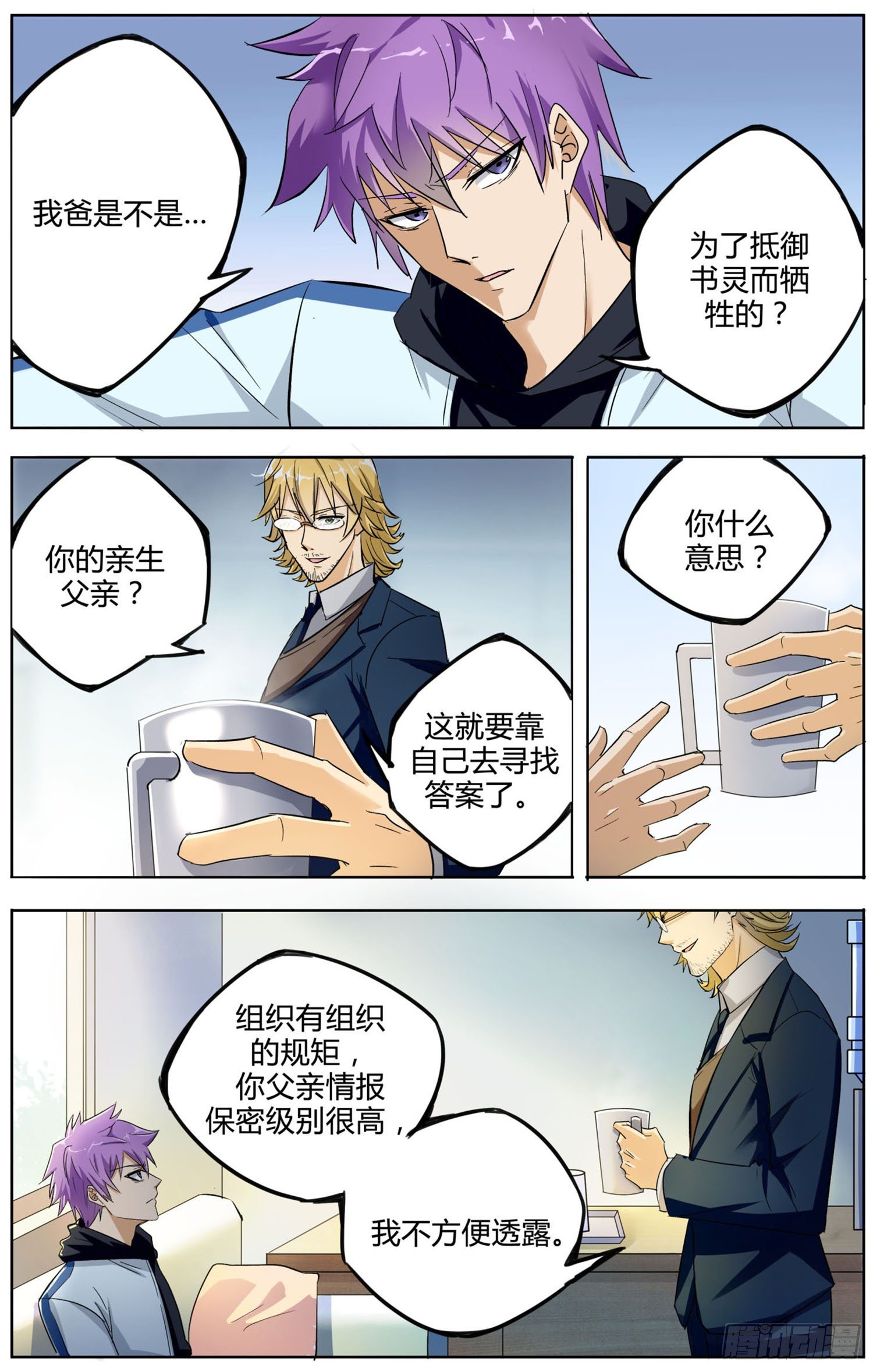 🍱书灵破境 第五回 书灵作祟 第3页