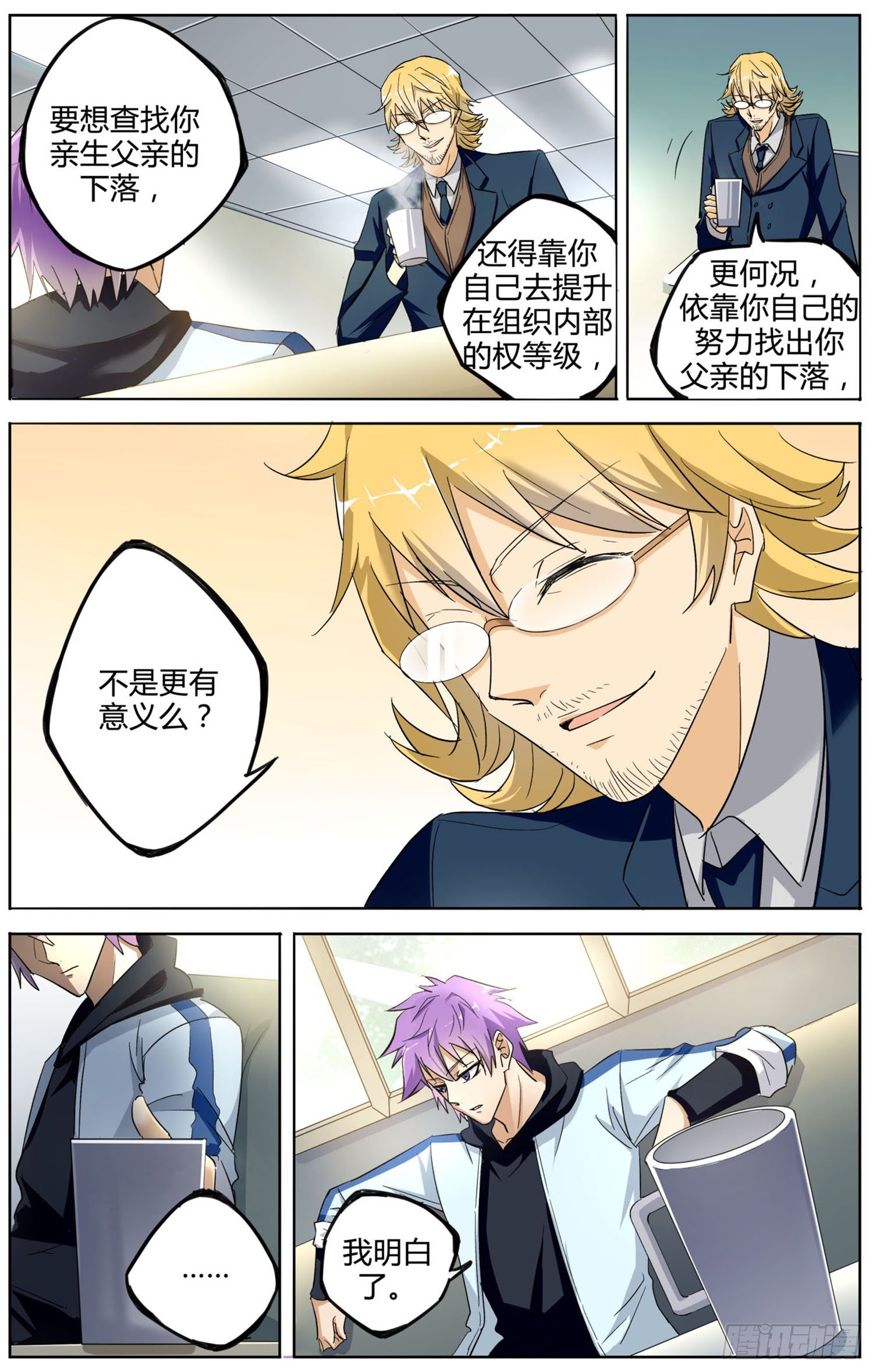 🍱书灵破境 第五回 书灵作祟 第4页