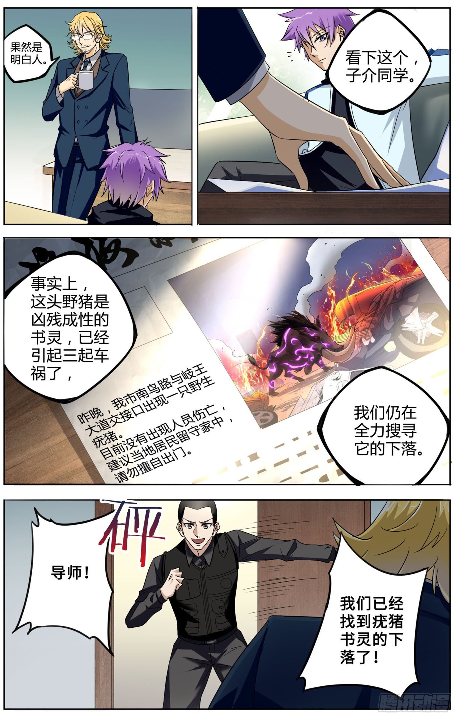 🍱书灵破境 第五回 书灵作祟 第5页