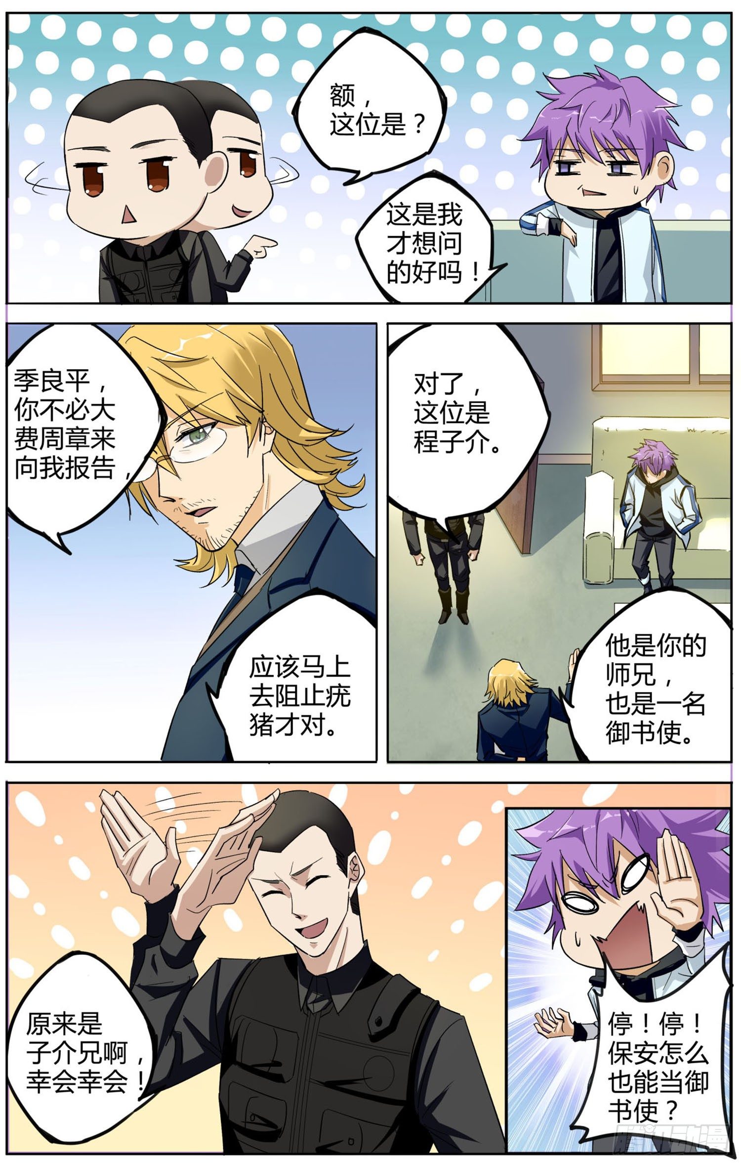 🍱书灵破境 第五回 书灵作祟 第6页